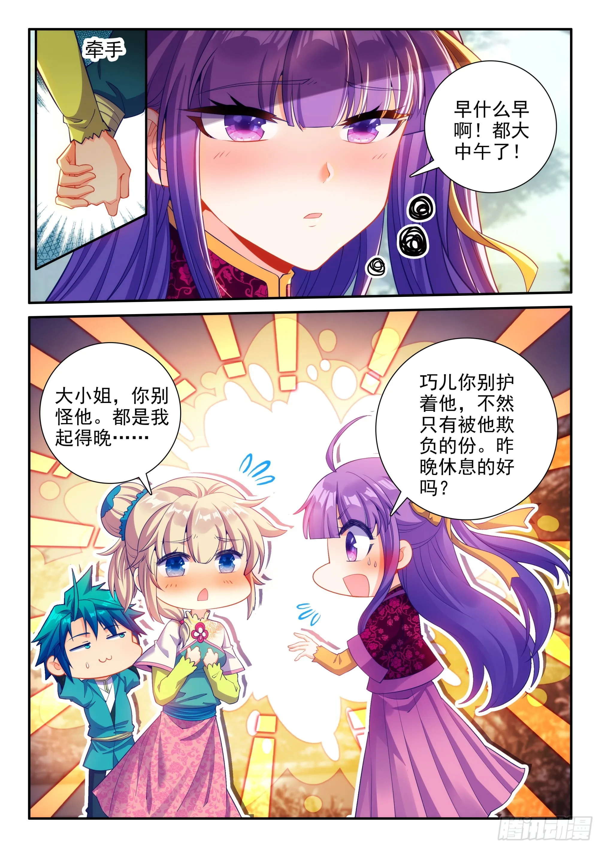 157 “豪华的”天下第一庄 第2页