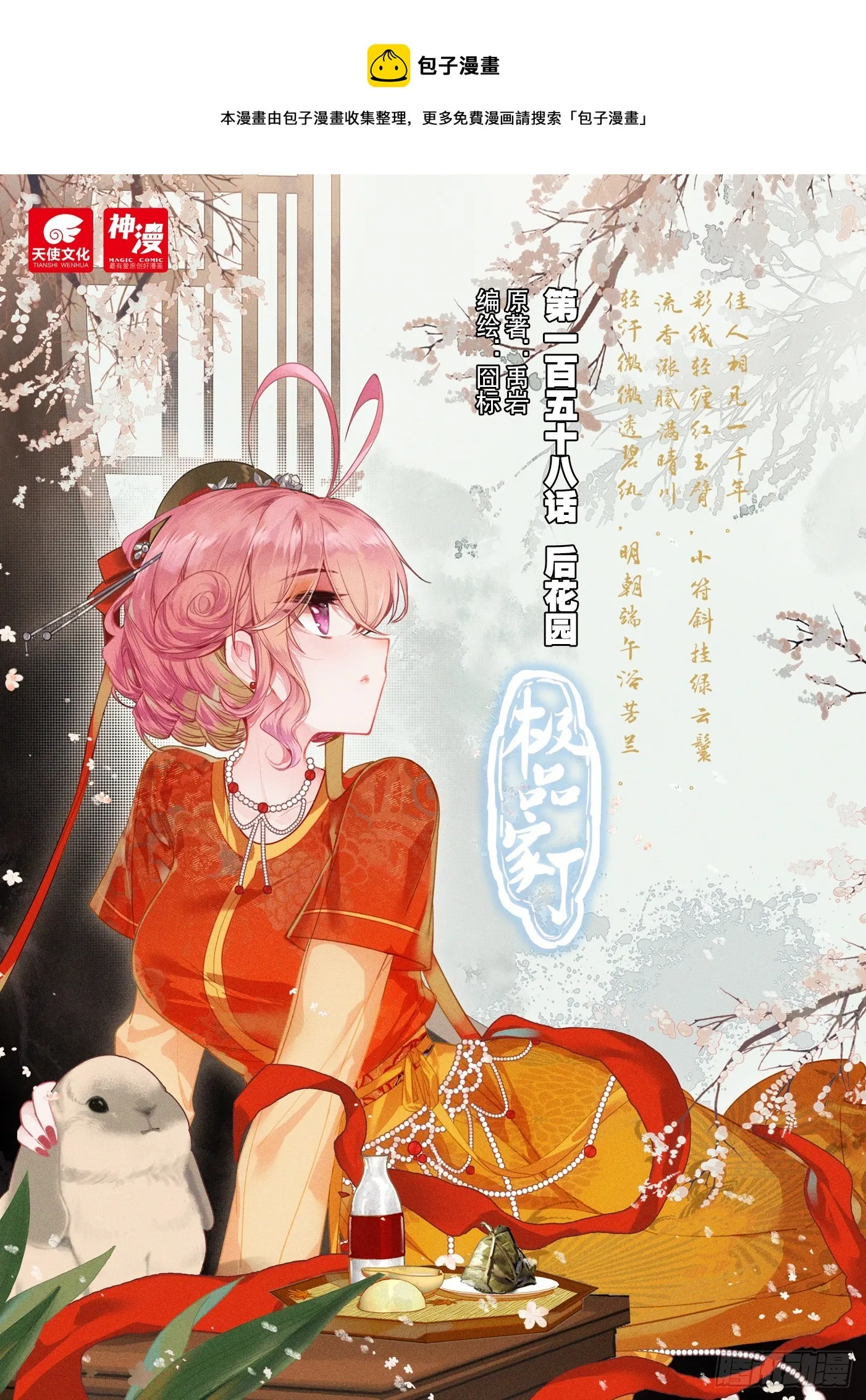 158 后花园 第1页