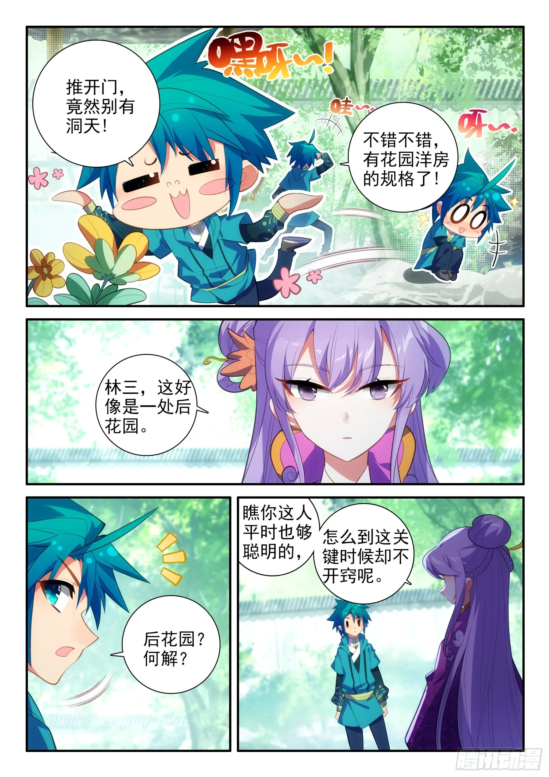 158 后花园 第8页