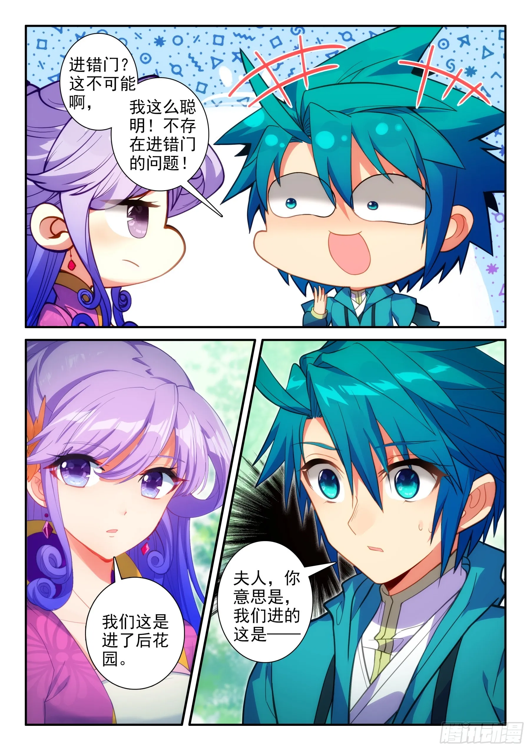 158 后花园 第10页