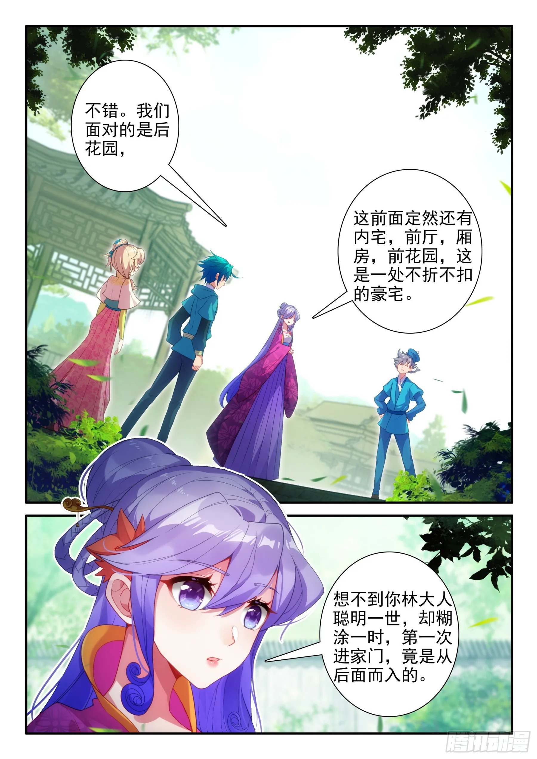 158 后花园 第11页