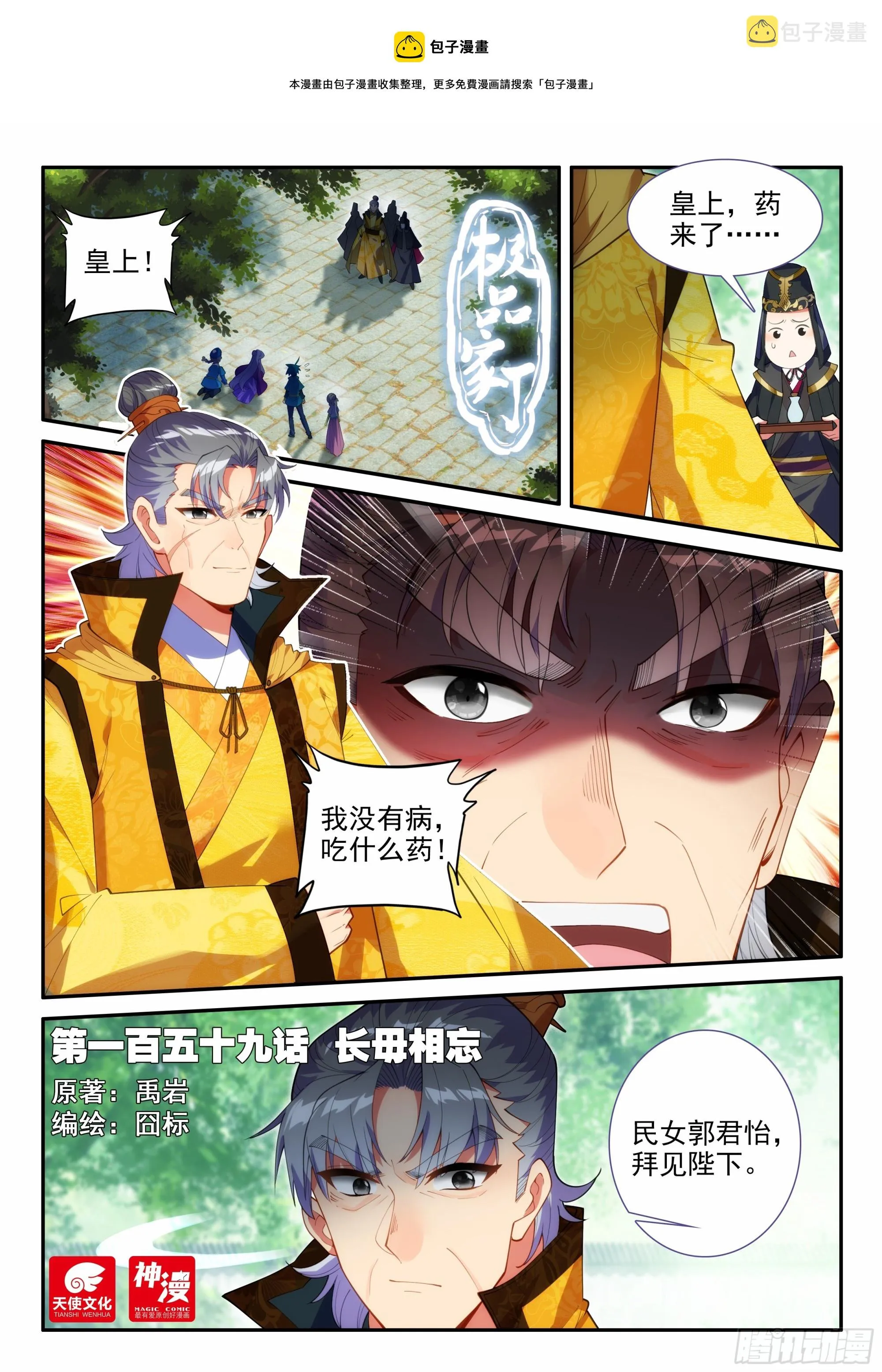 159 长毋相忘 第1页