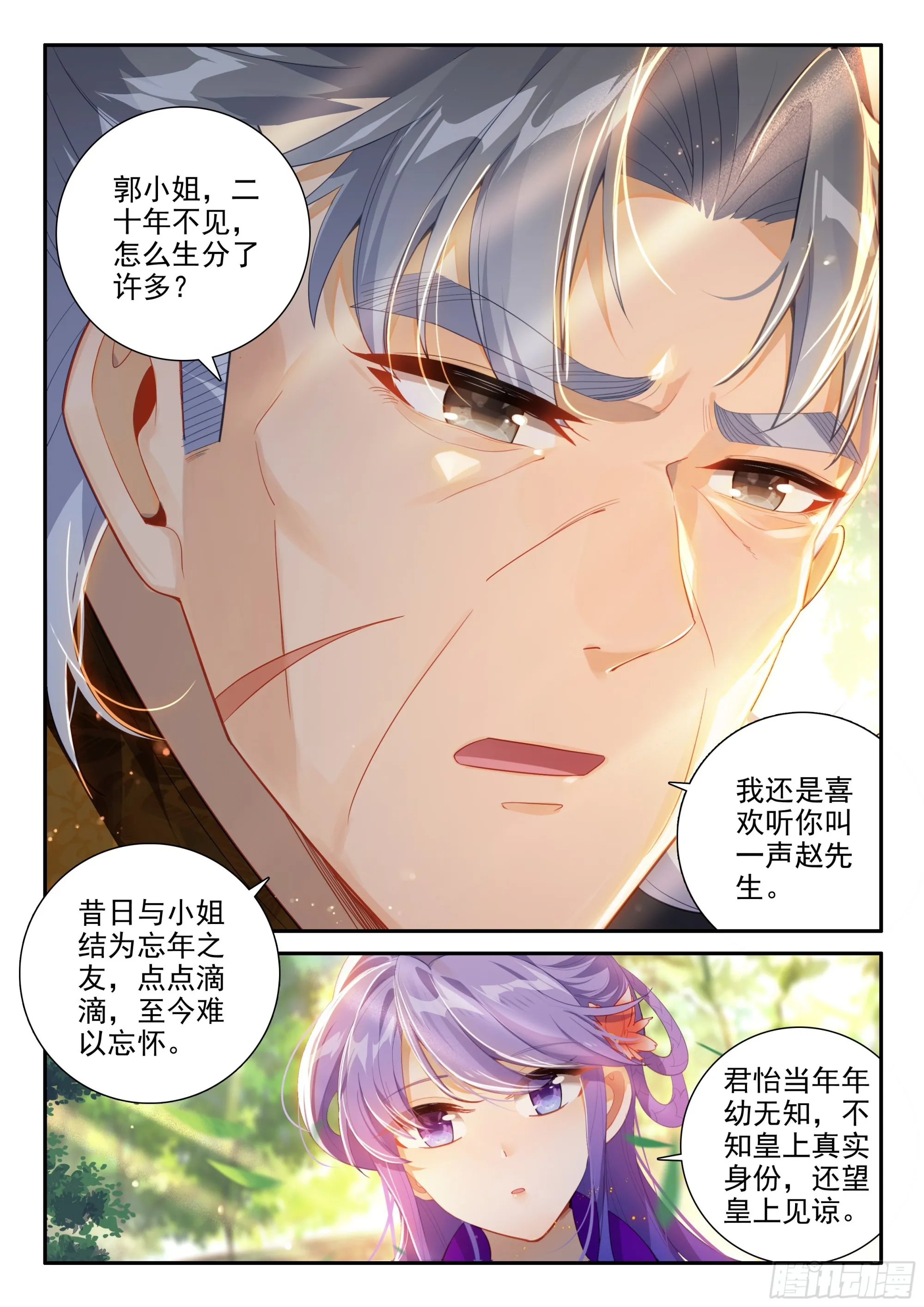 159 长毋相忘 第5页