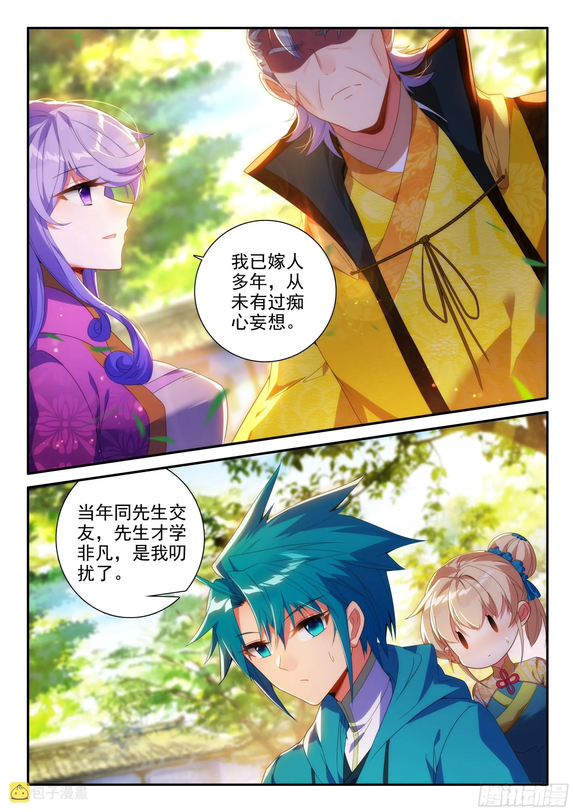 159 长毋相忘 第7页