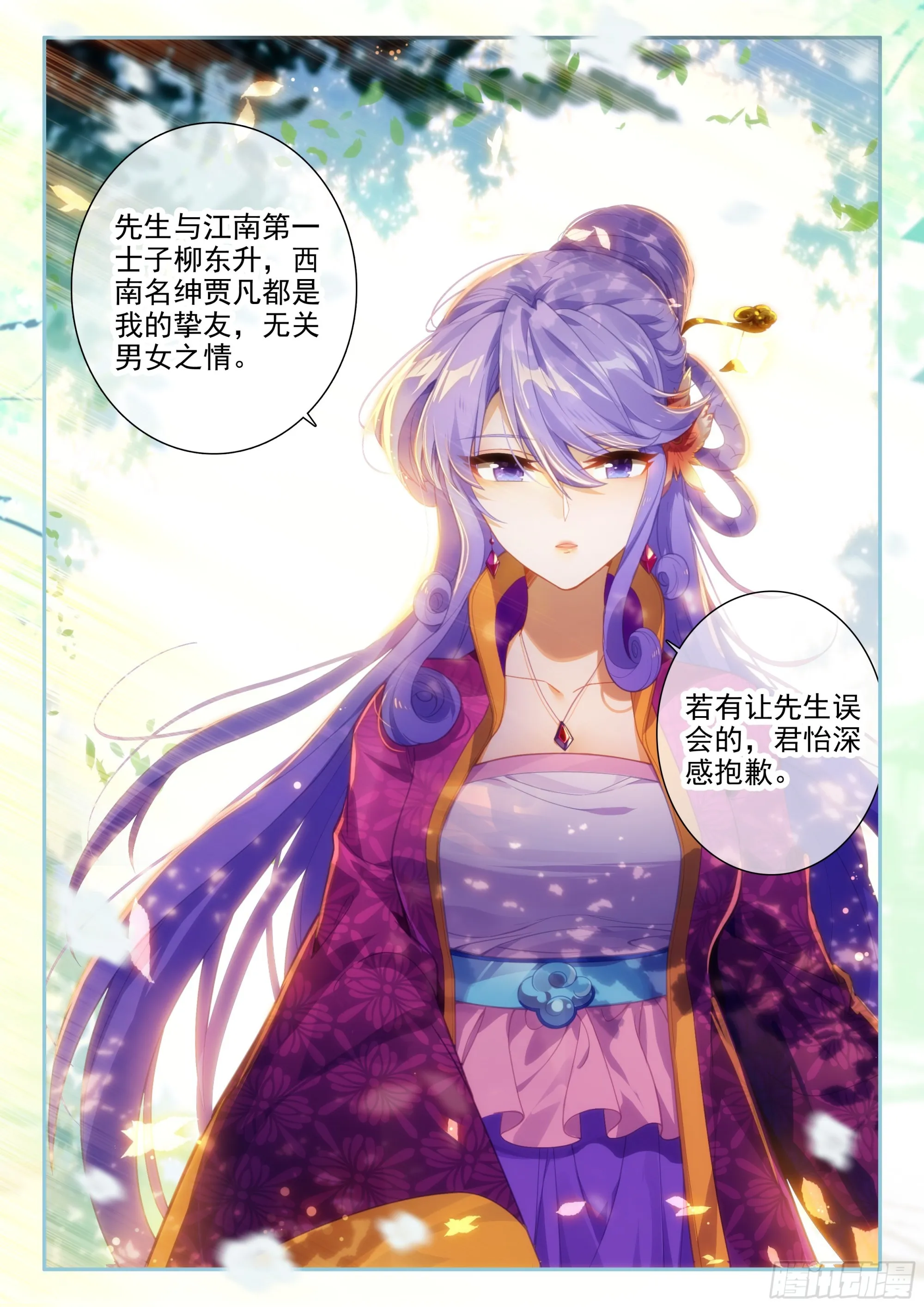 159 长毋相忘 第8页