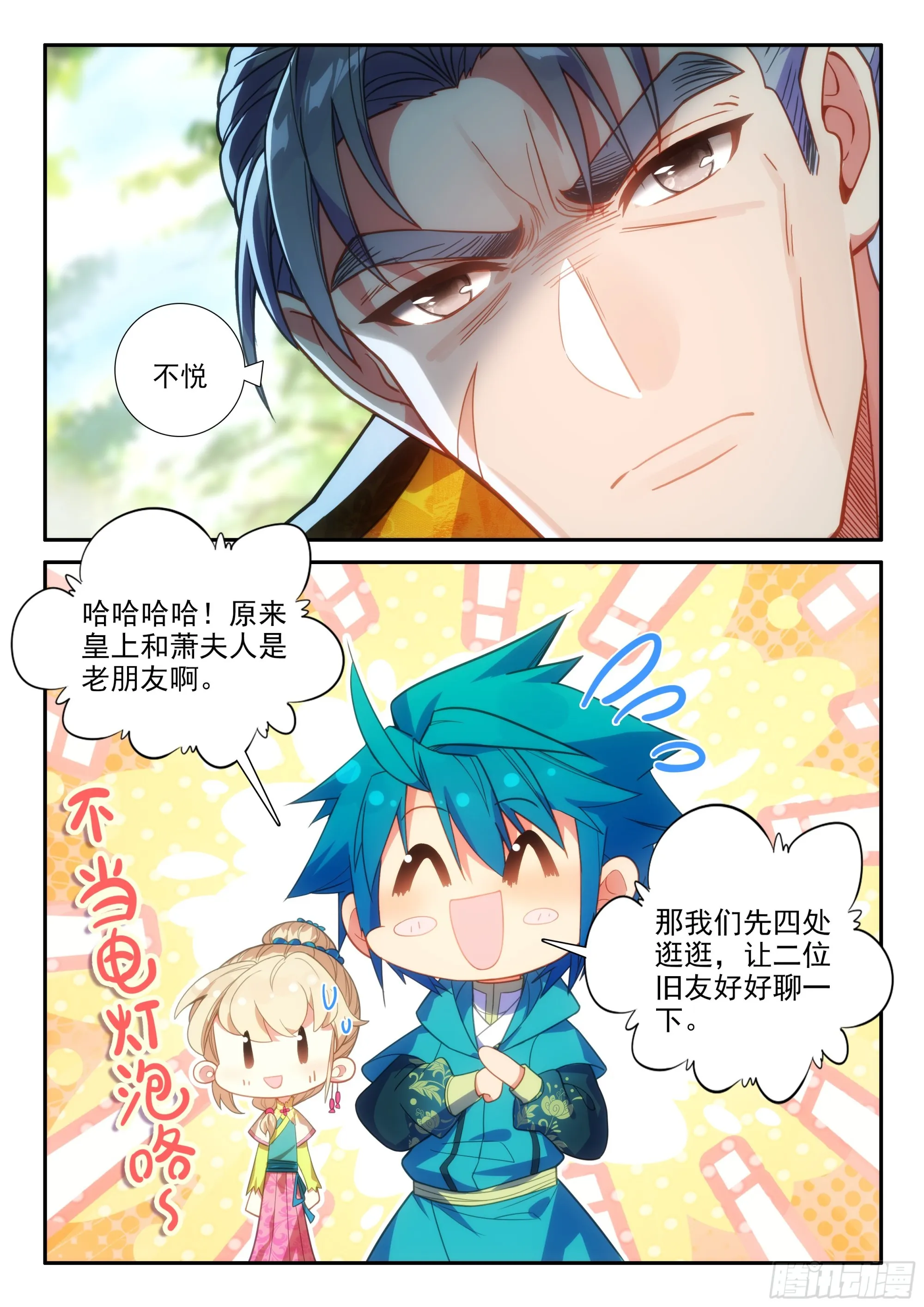 159 长毋相忘 第9页