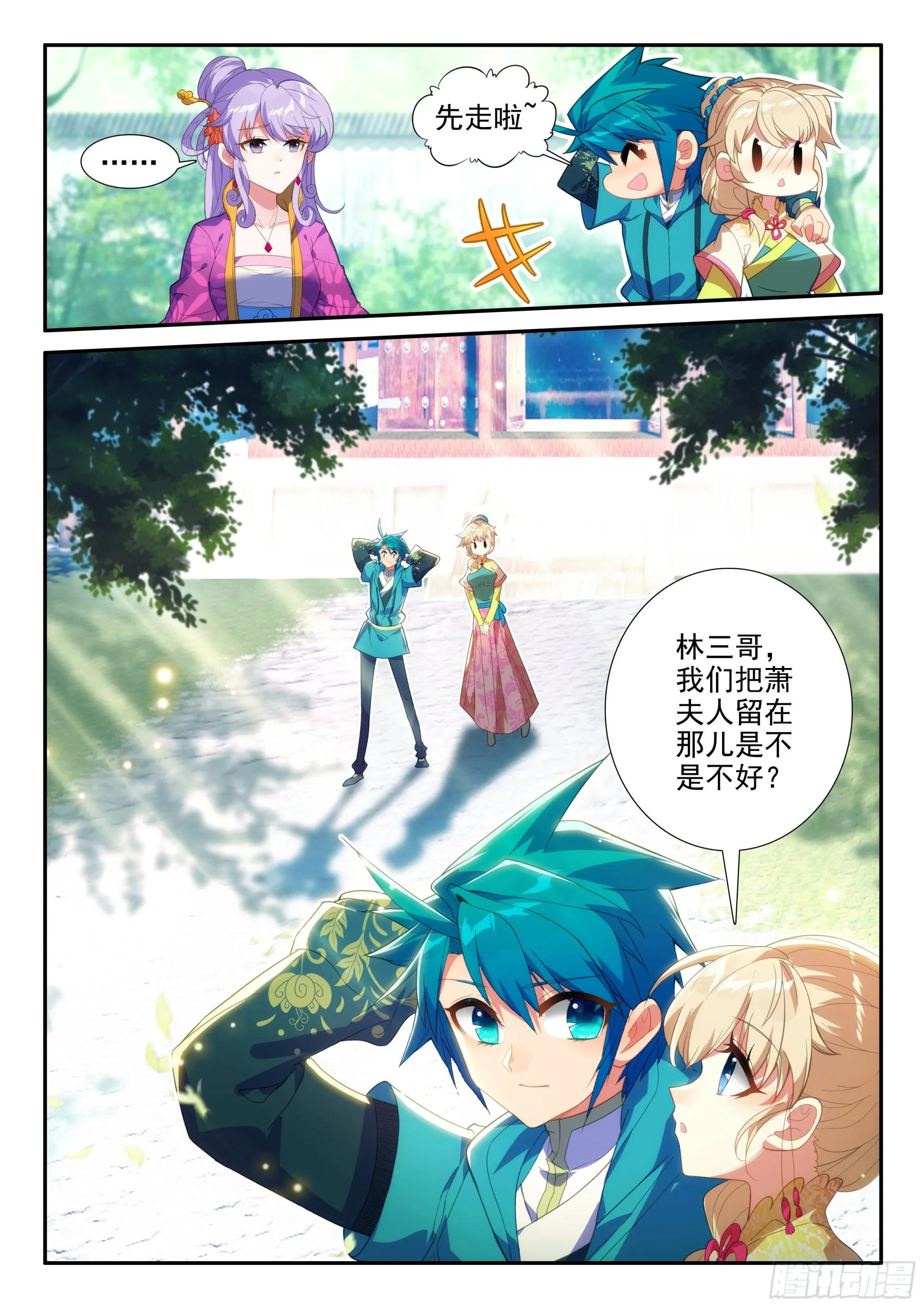 159 长毋相忘 第10页