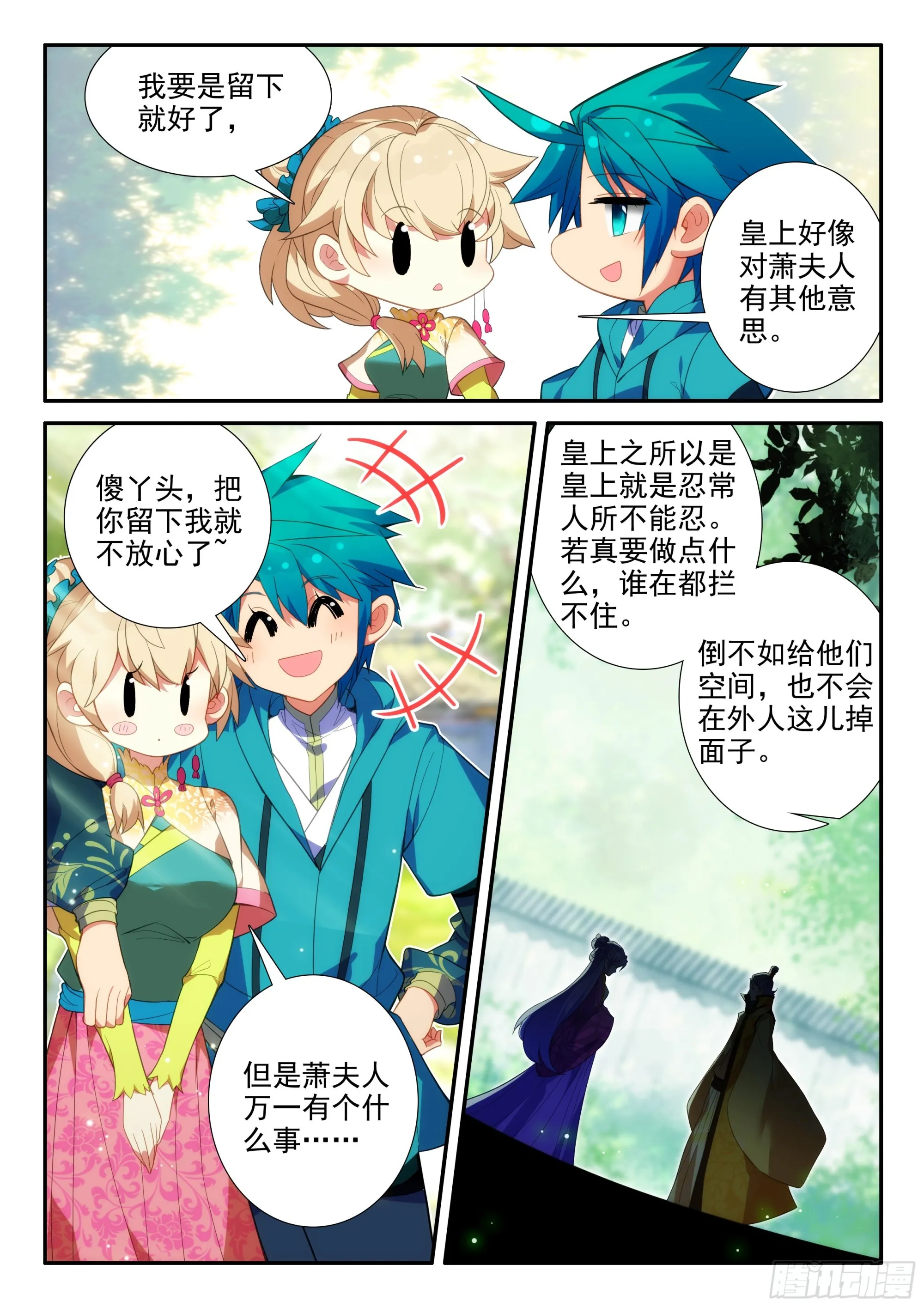 159 长毋相忘 第11页