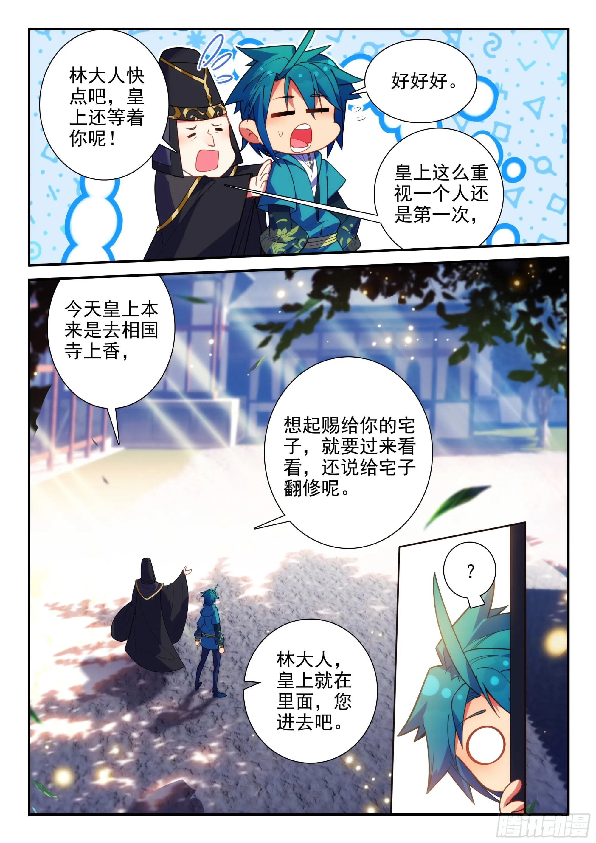 159 长毋相忘 第15页