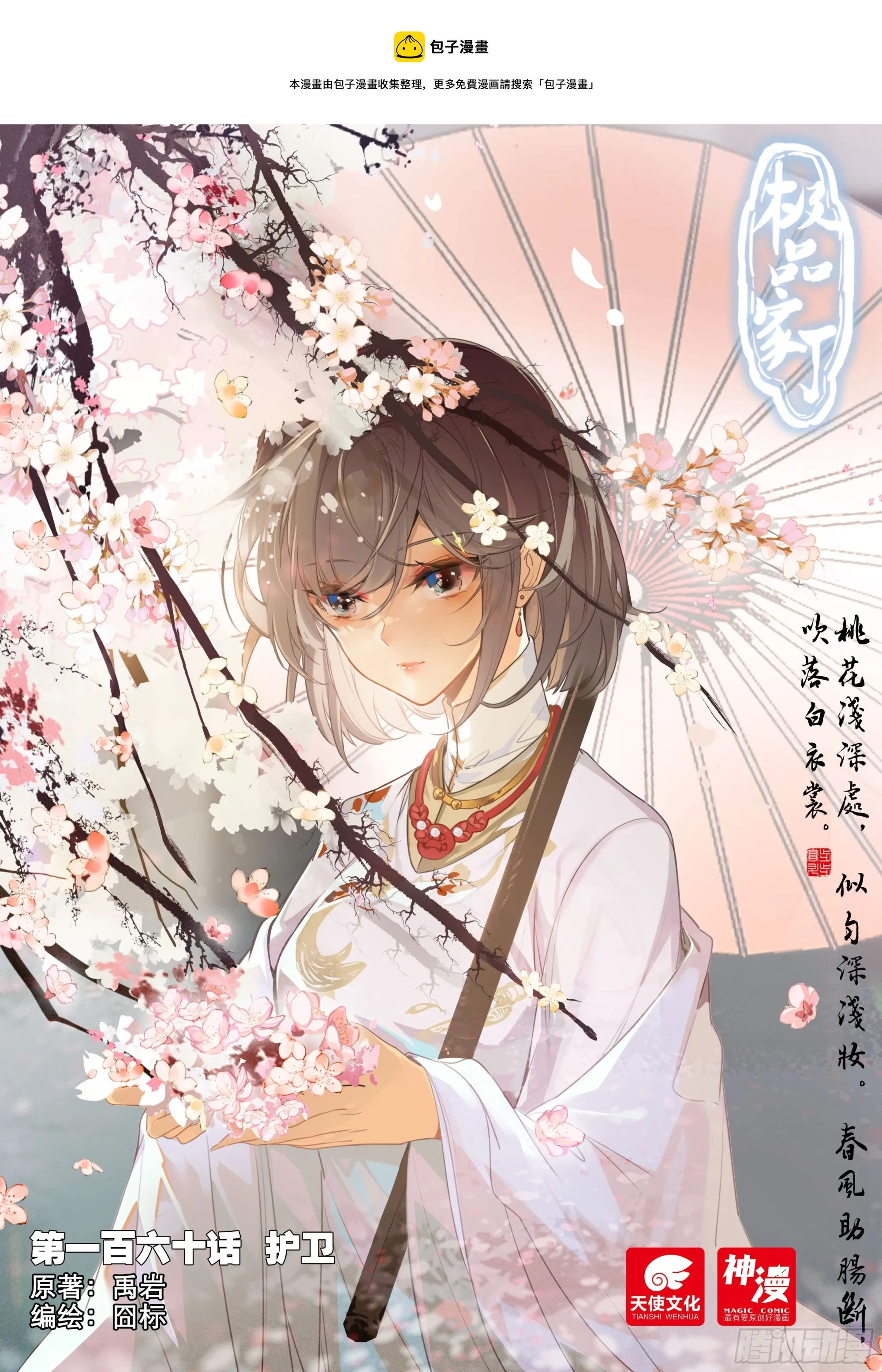 160 护卫 第1页