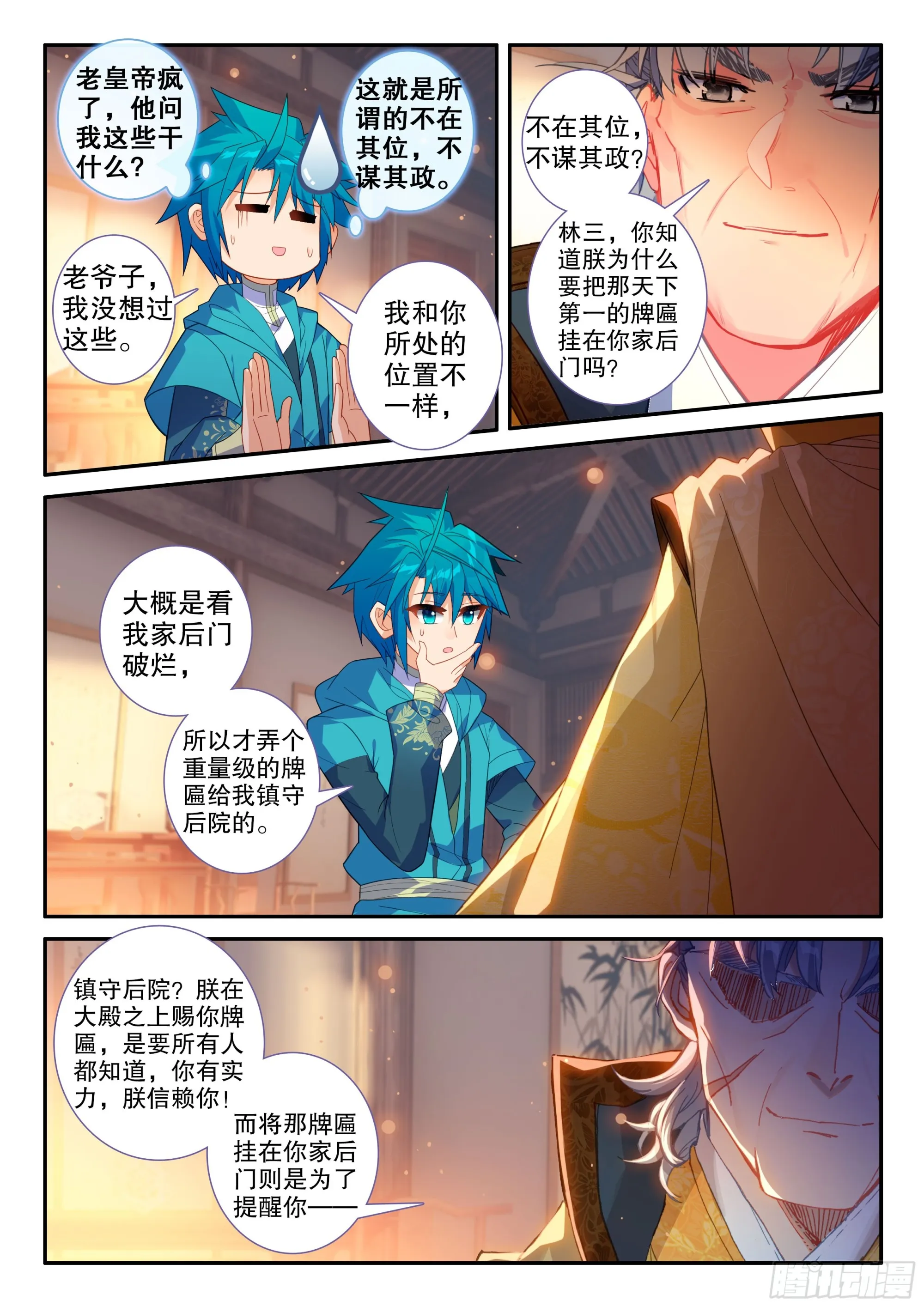160 护卫 第8页