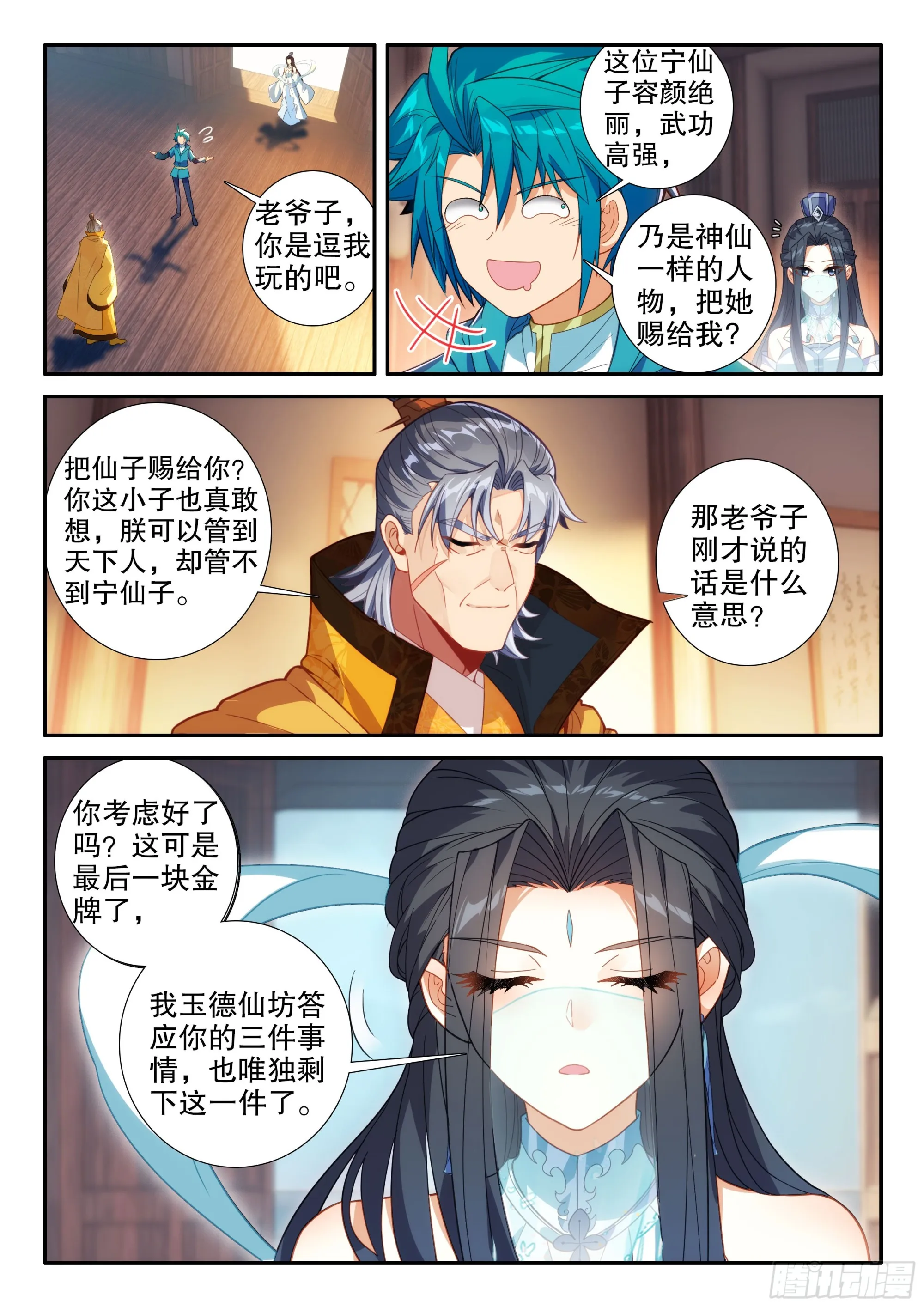 160 护卫 第12页