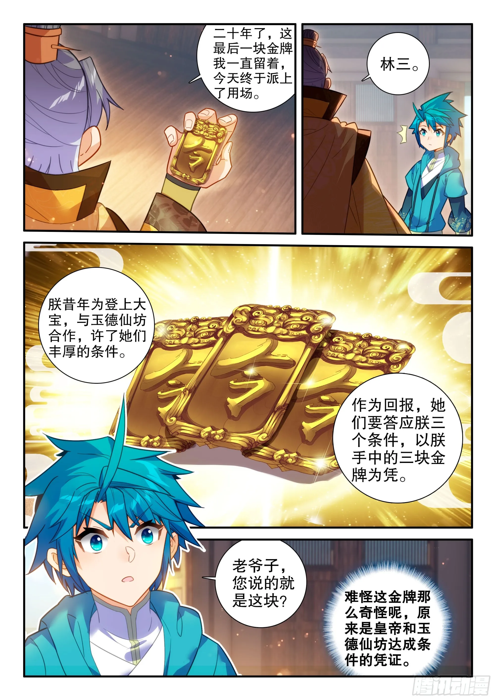 160 护卫 第13页