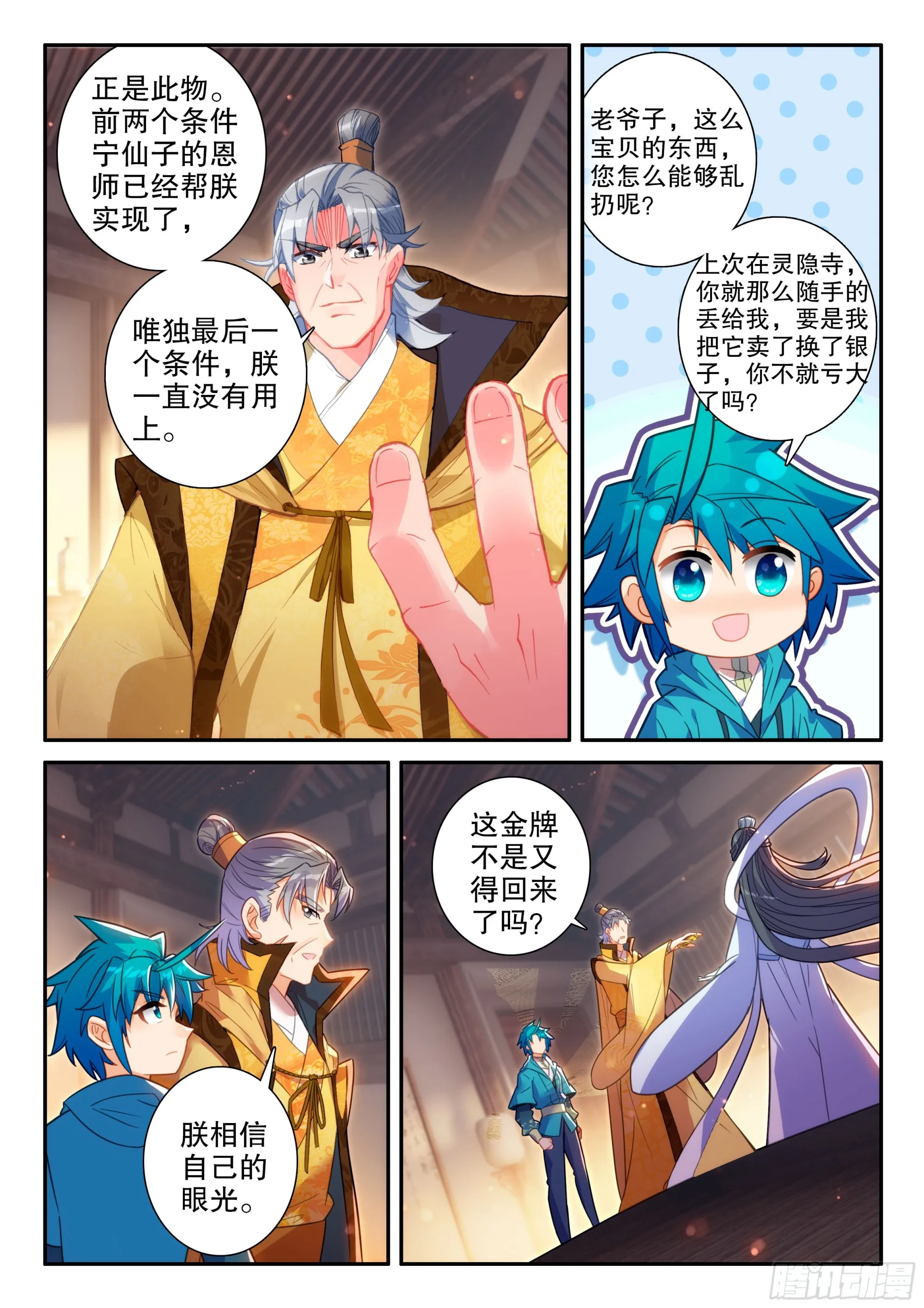 160 护卫 第14页
