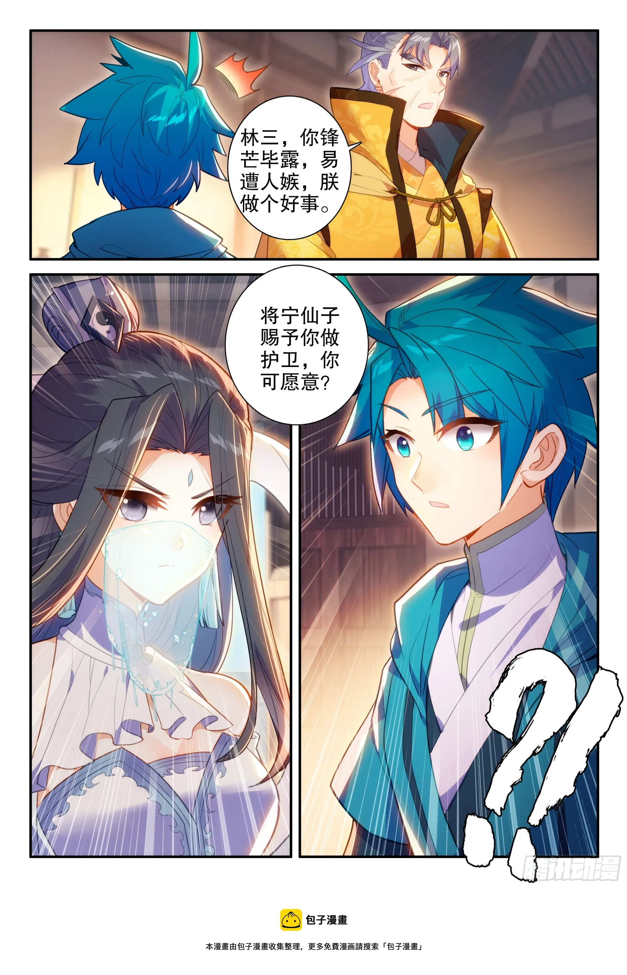 160 护卫 第16页