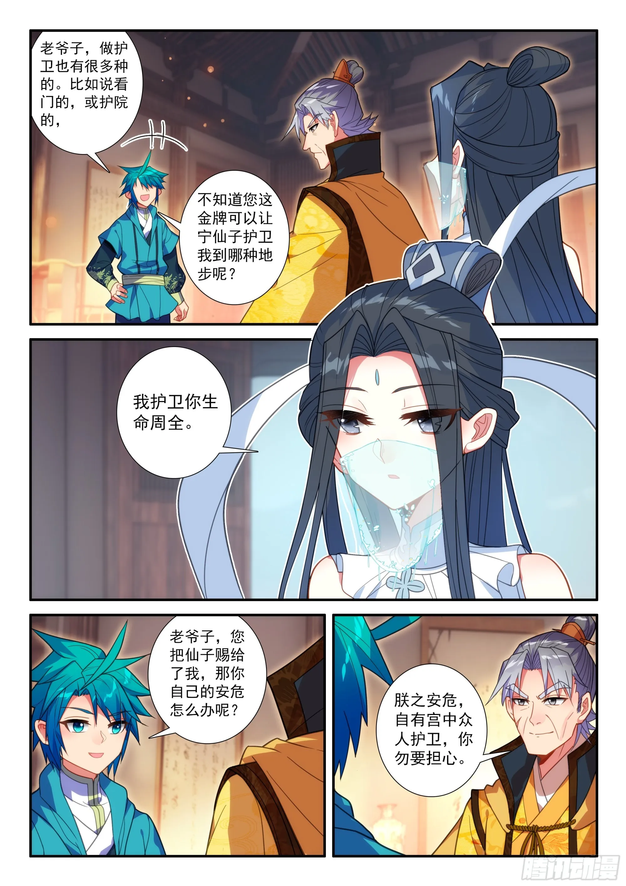 161 对付一个人 第2页