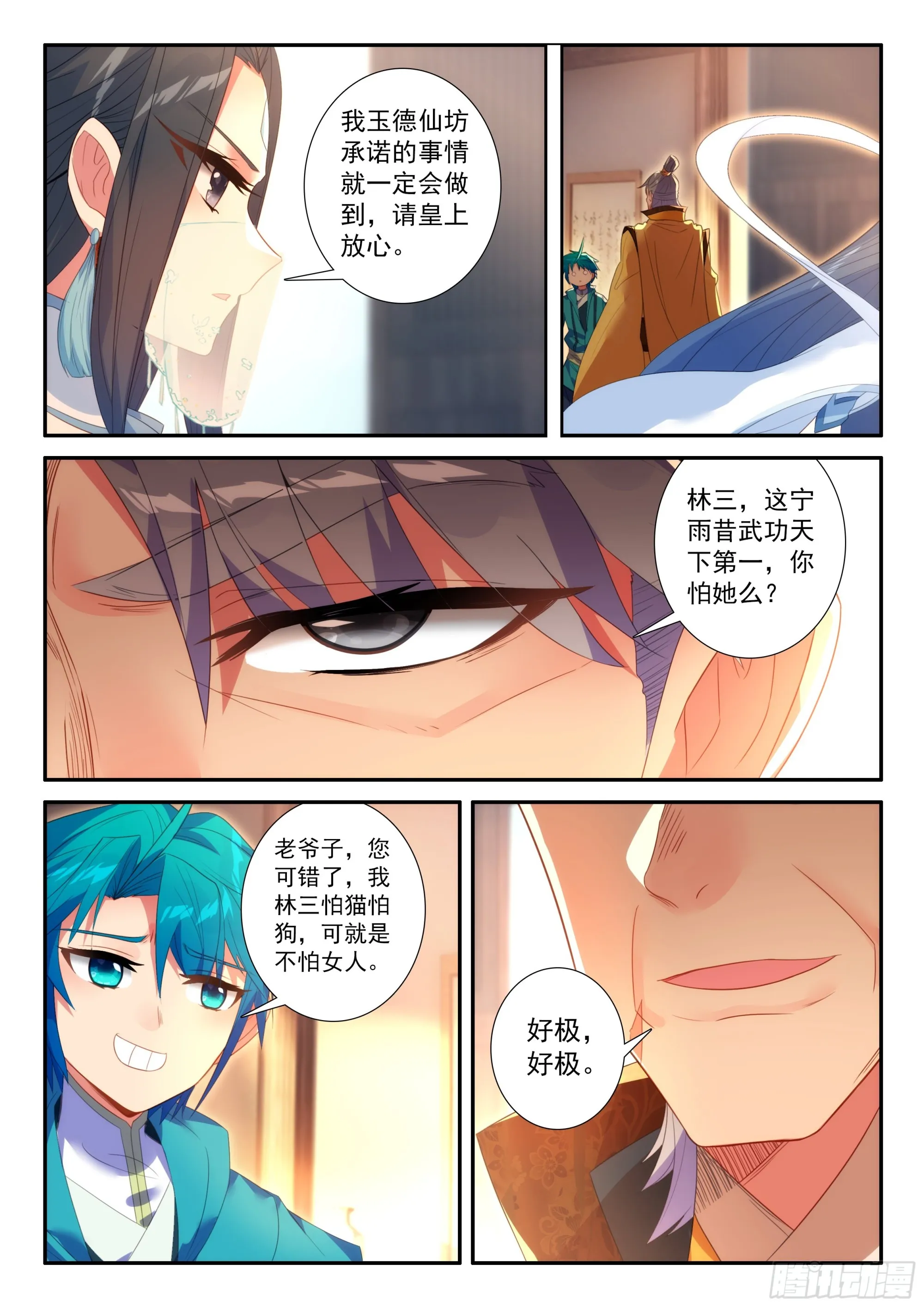 161 对付一个人 第3页