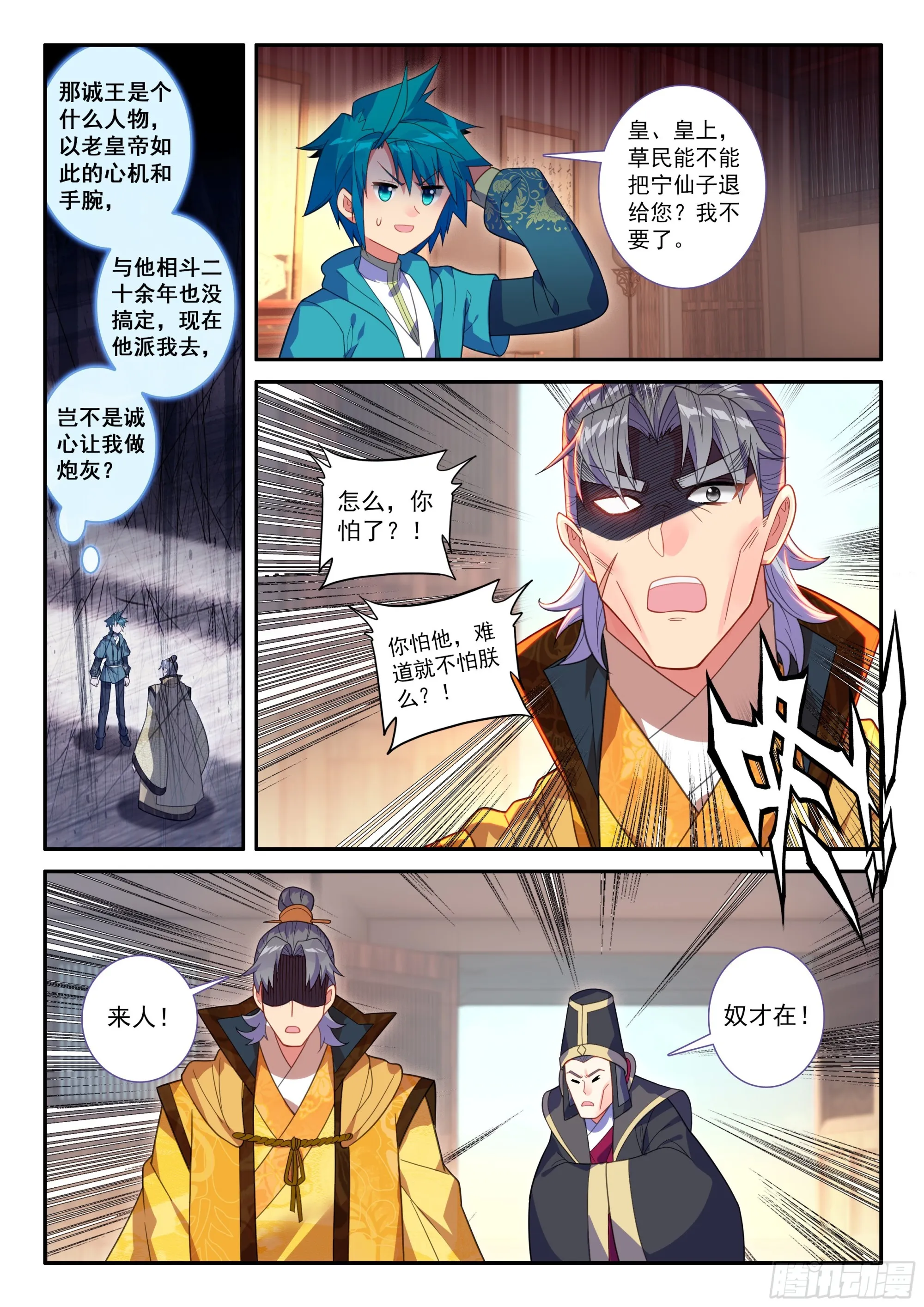 161 对付一个人 第7页