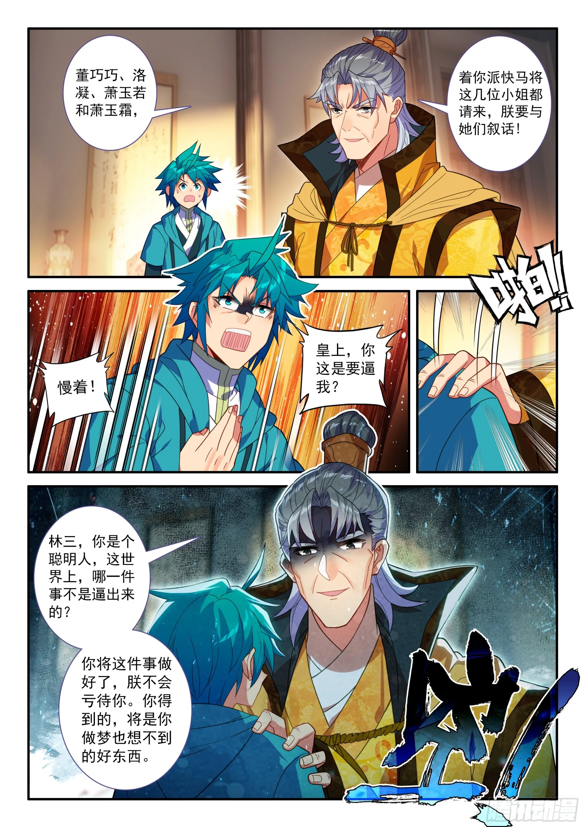 161 对付一个人 第8页