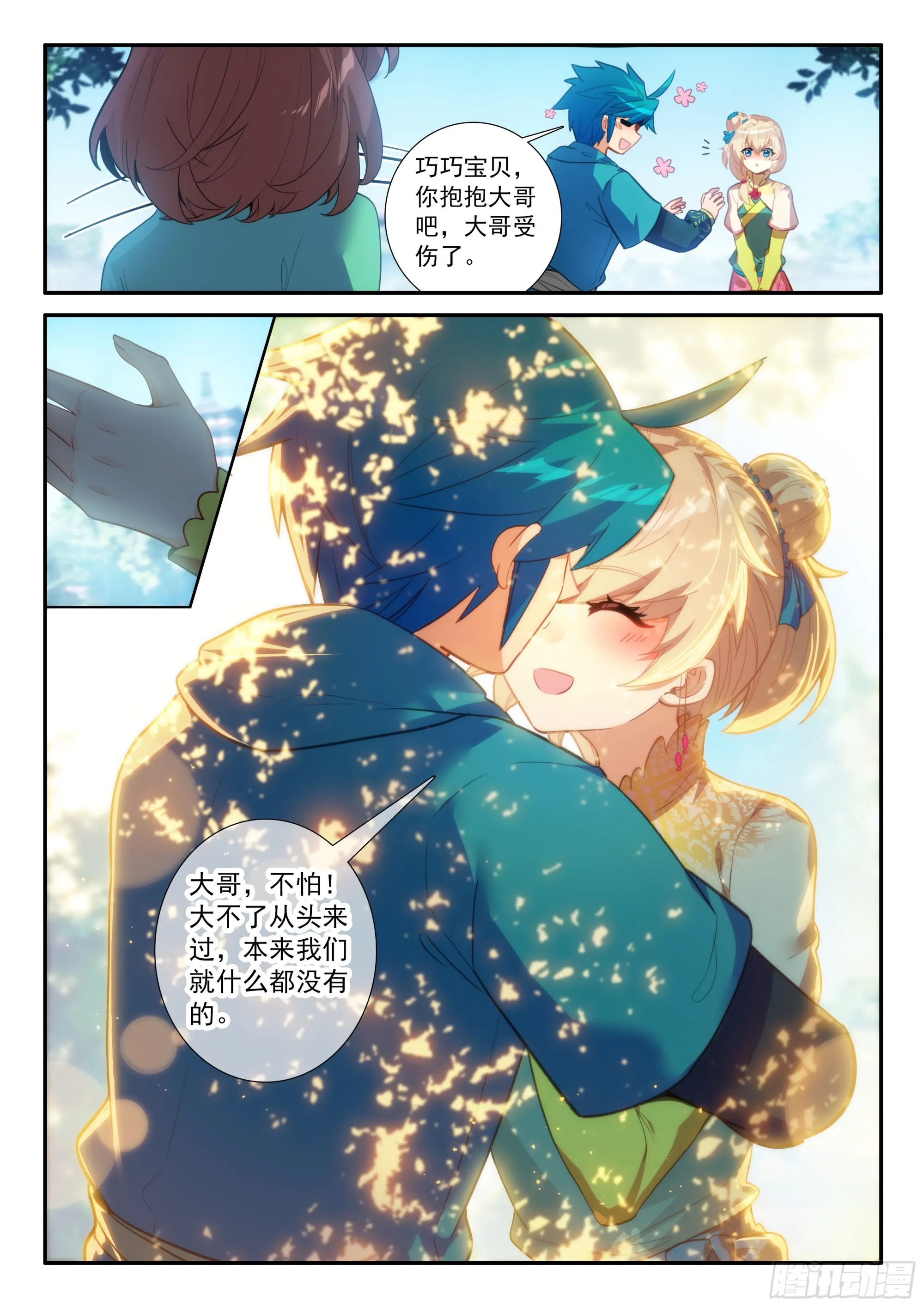 161 对付一个人 第12页