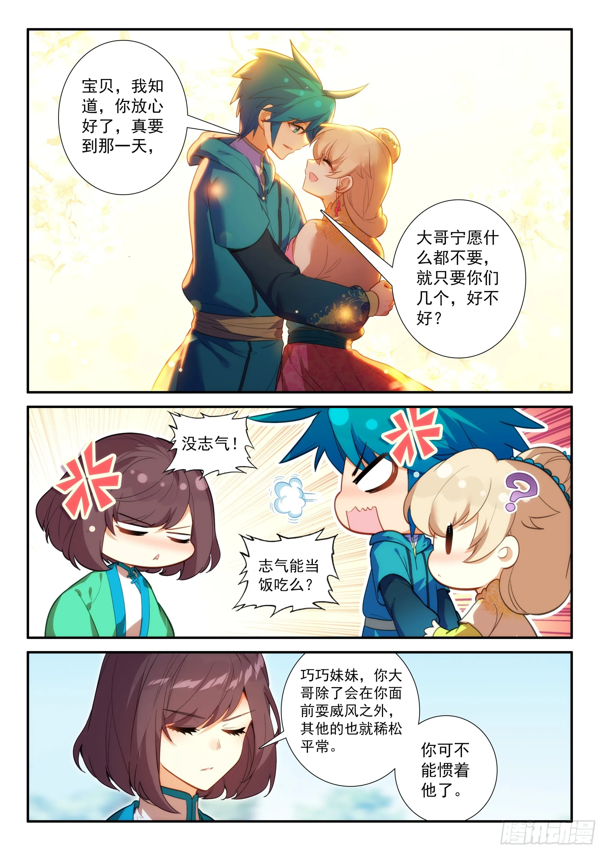 161 对付一个人 第13页