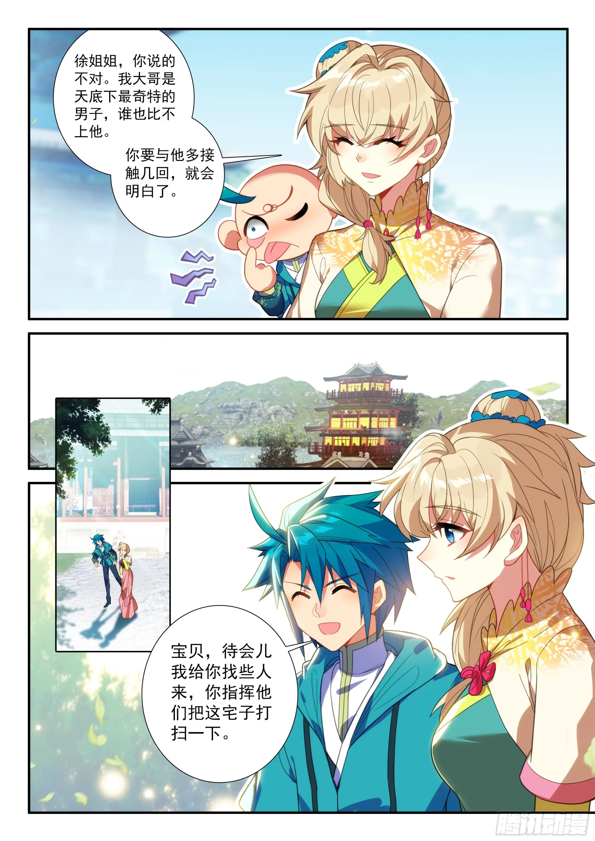 161 对付一个人 第14页