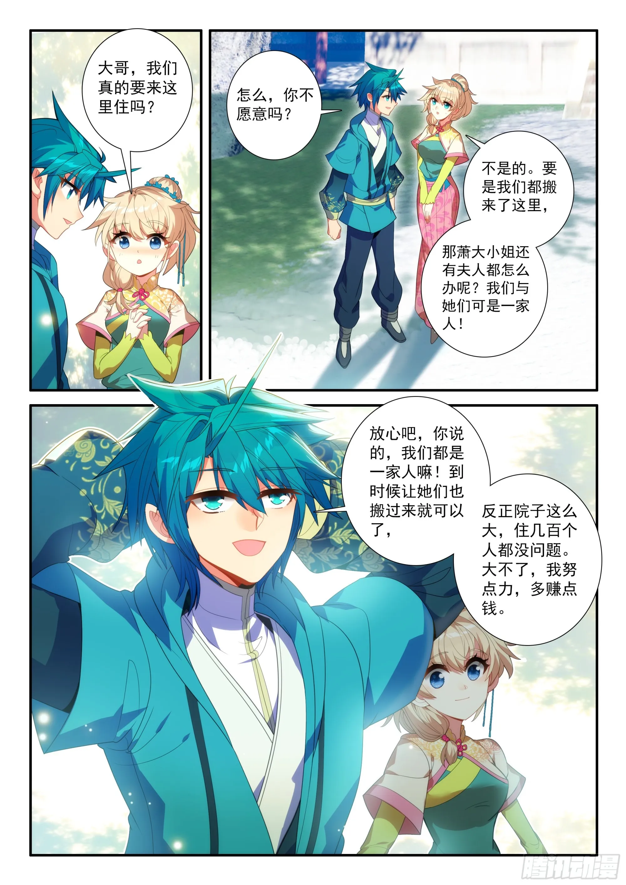 161 对付一个人 第15页
