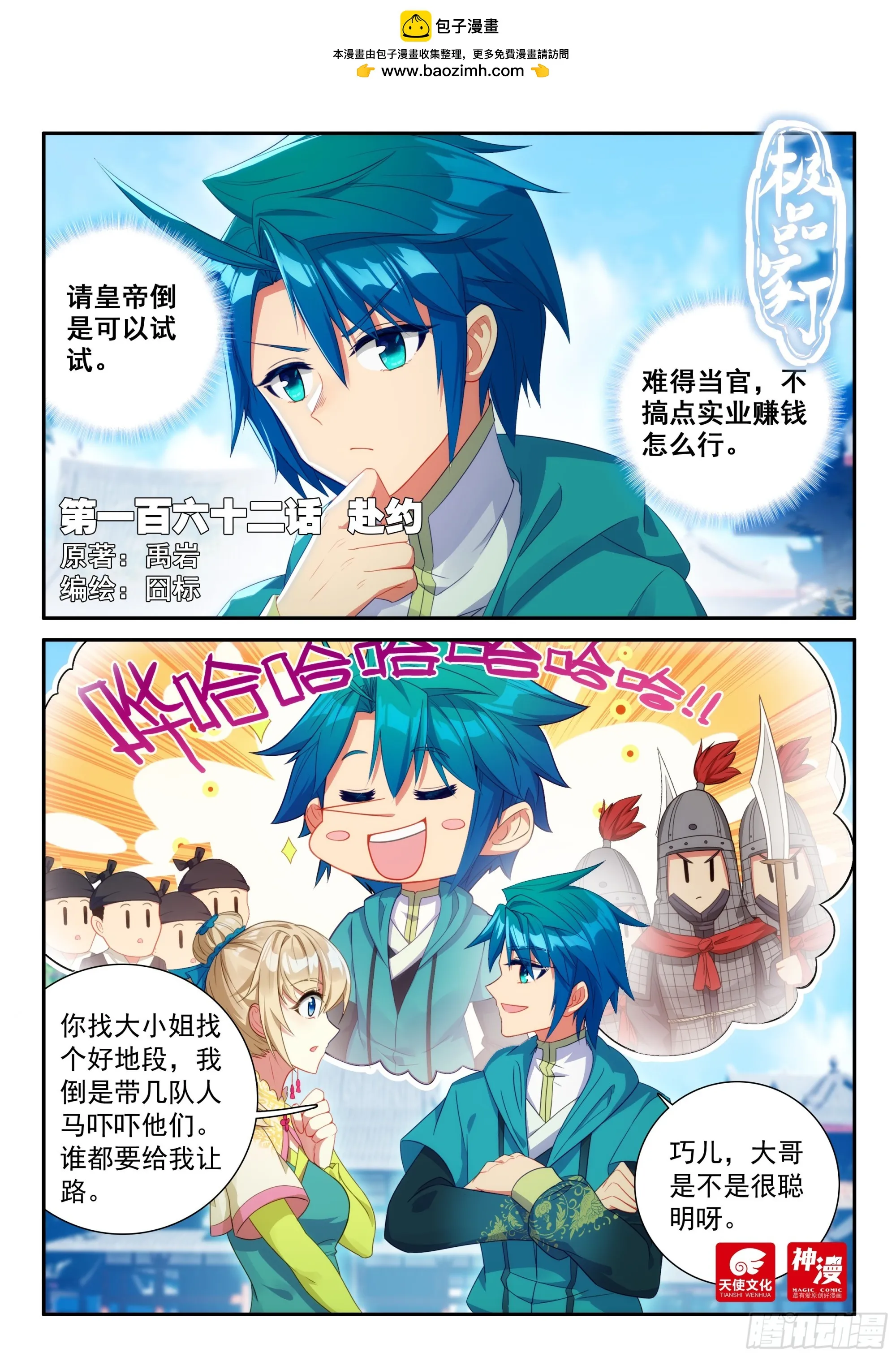 162 赴约 第1页