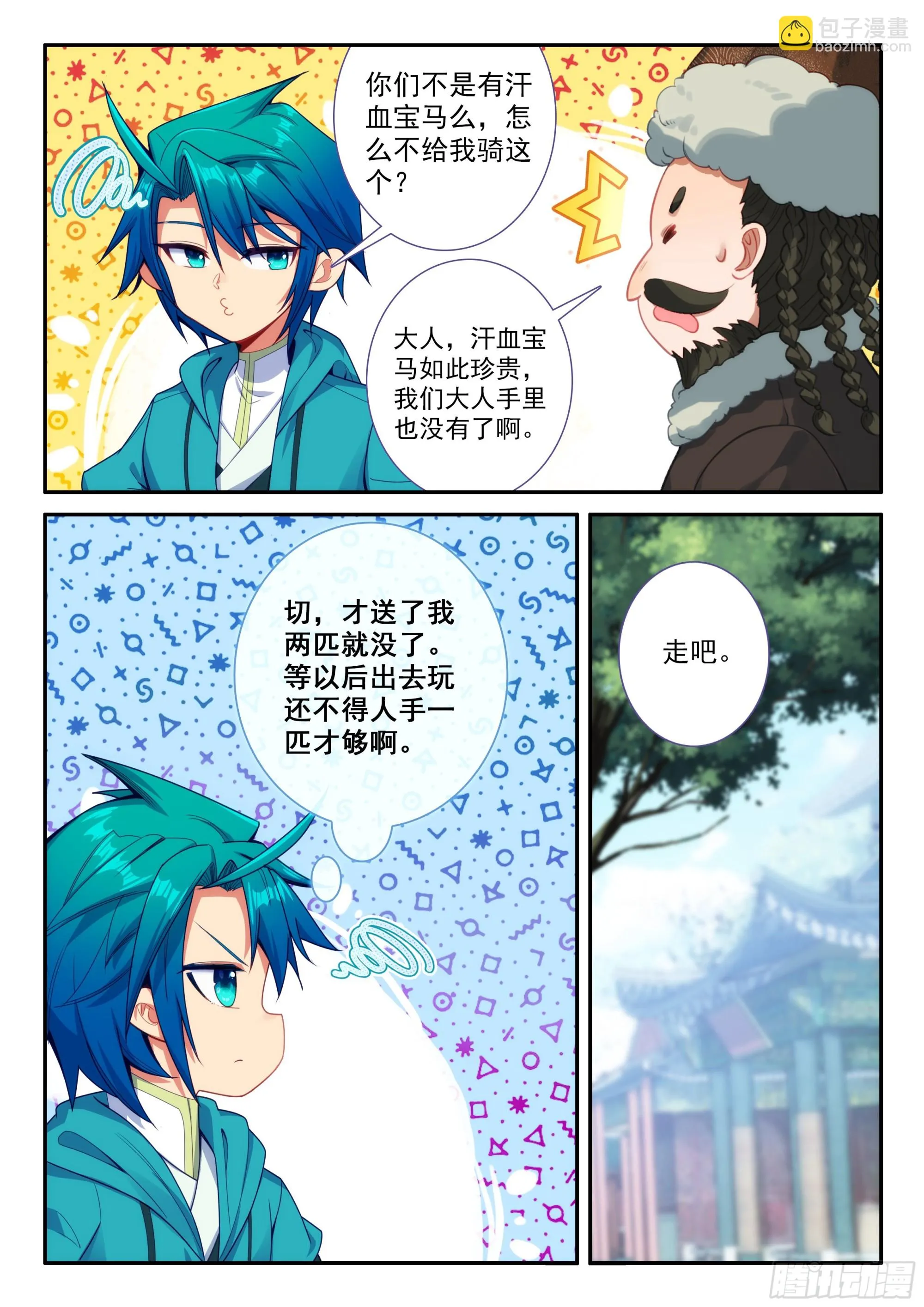 162 赴约 第9页