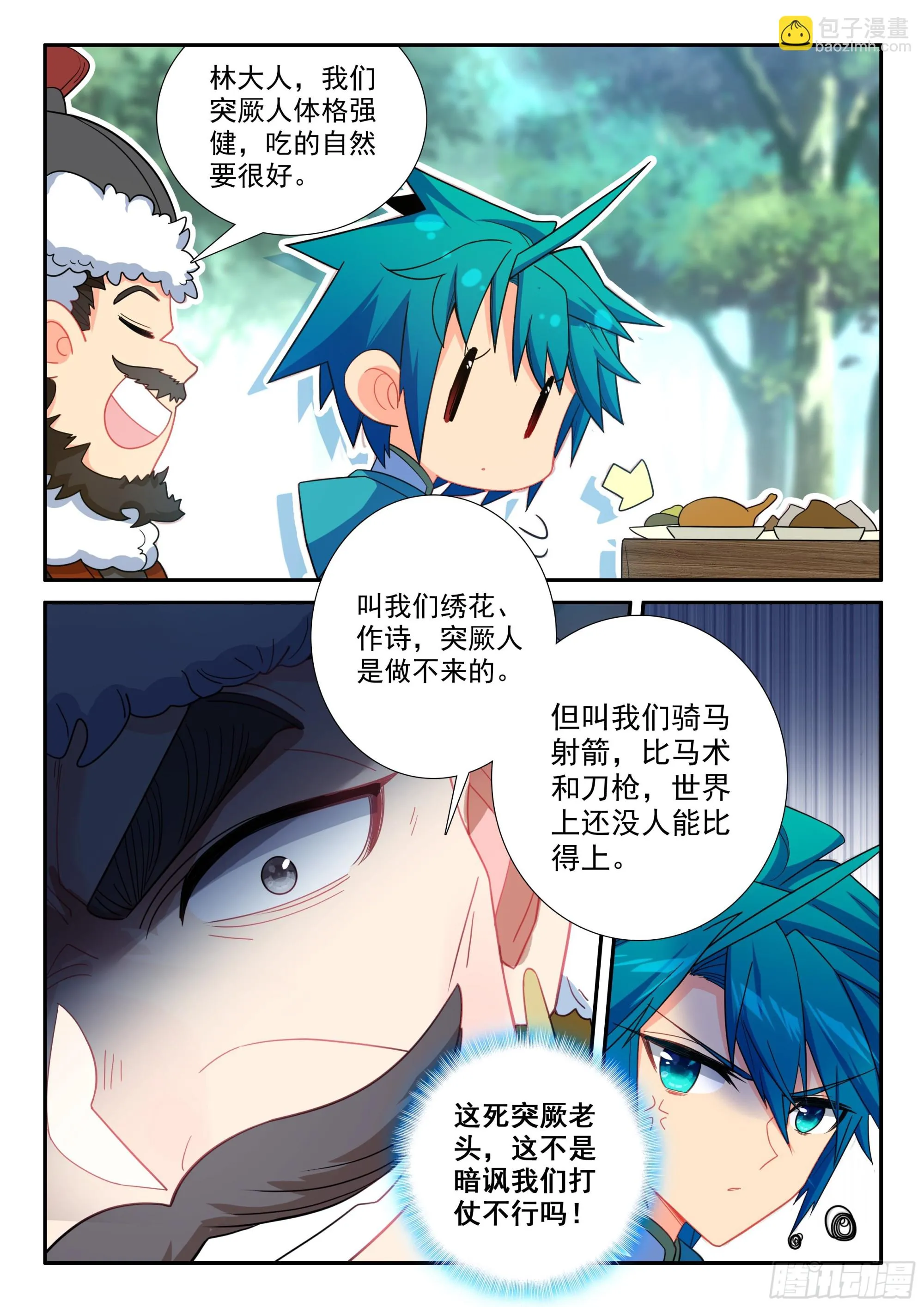 162 赴约 第14页