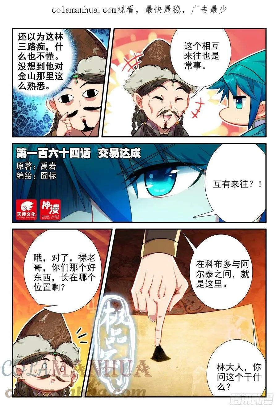 164 交易达成 第1页