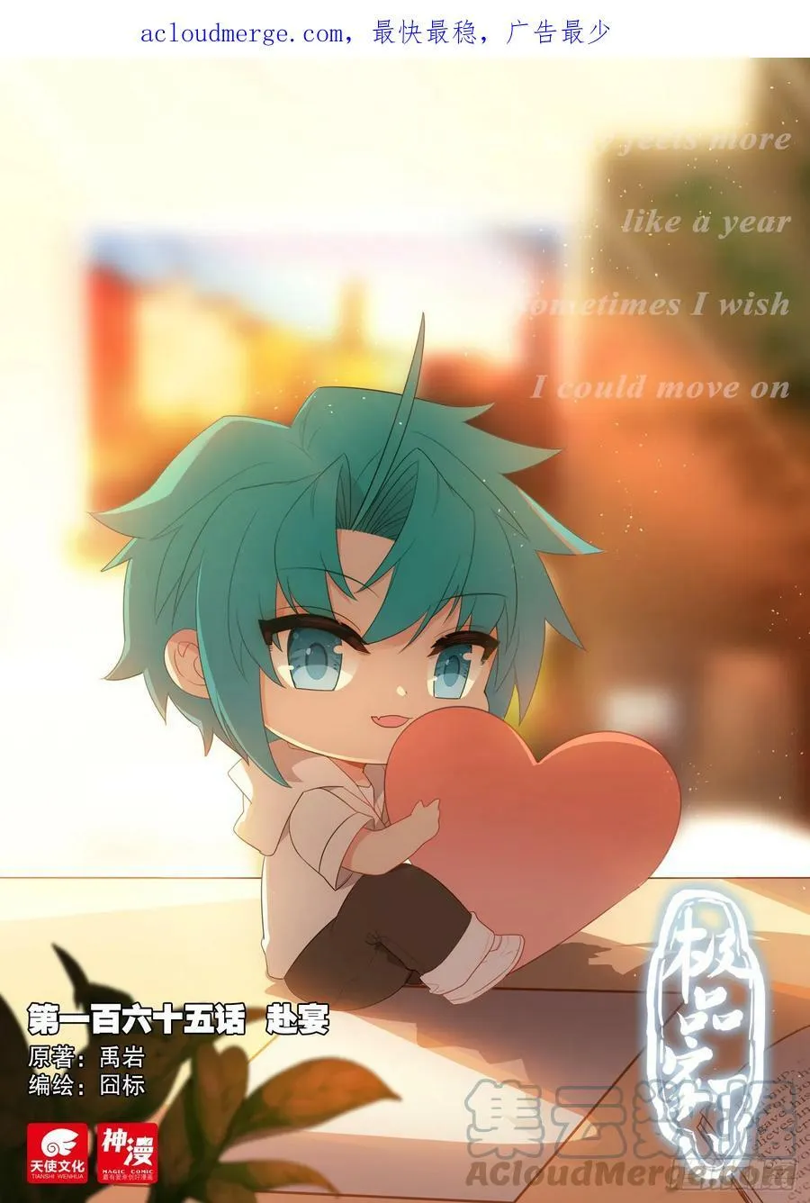 165 赴宴 第1页