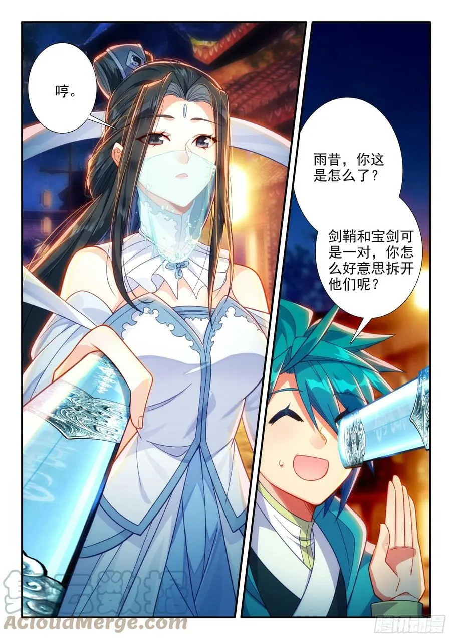 165 赴宴 第3页