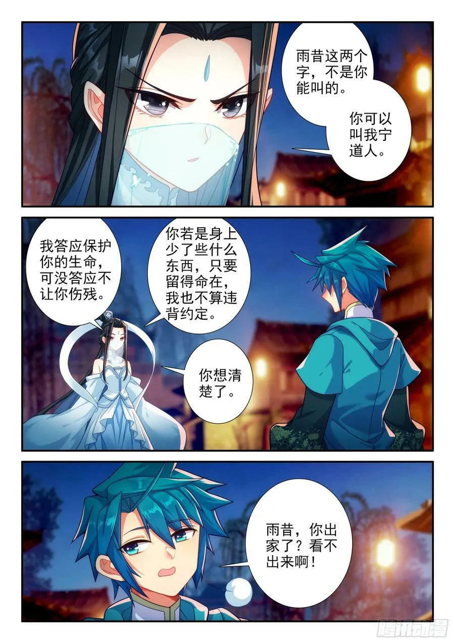 165 赴宴 第4页