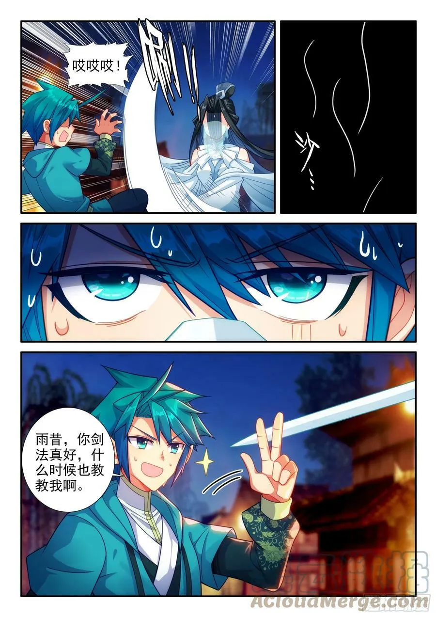 165 赴宴 第5页