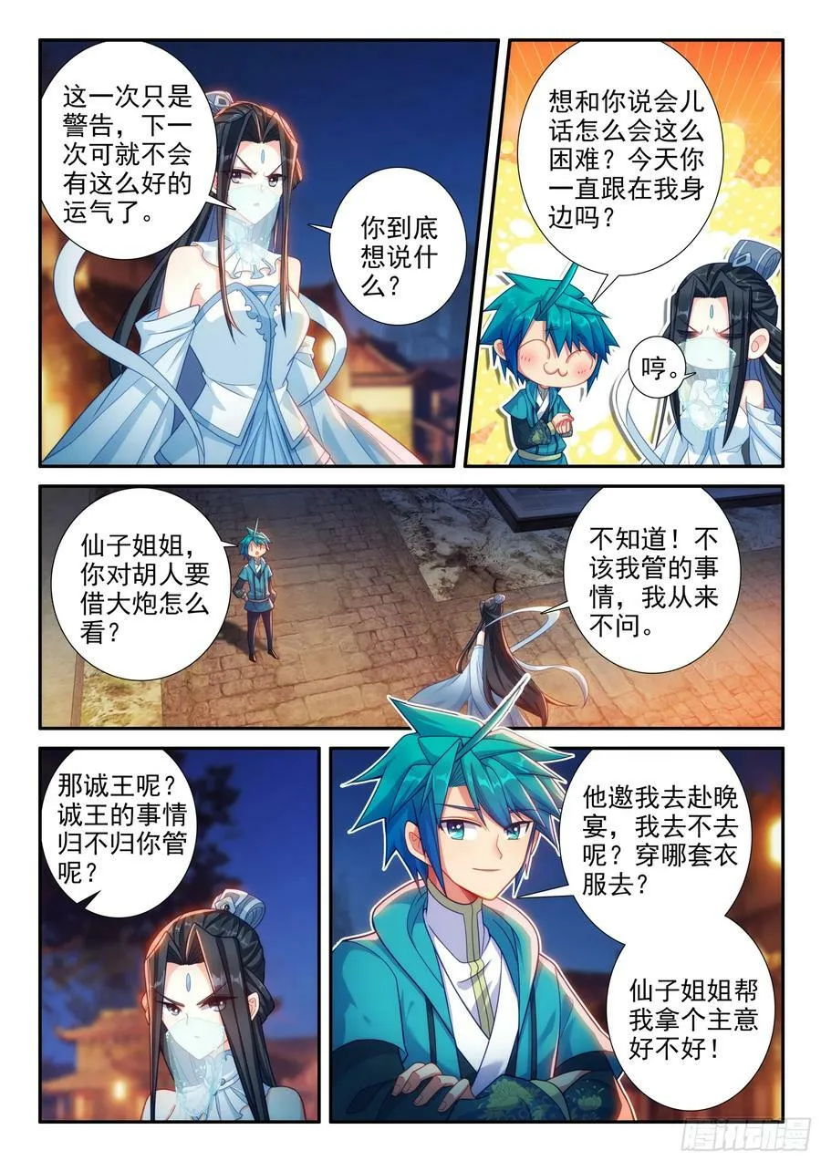 165 赴宴 第6页