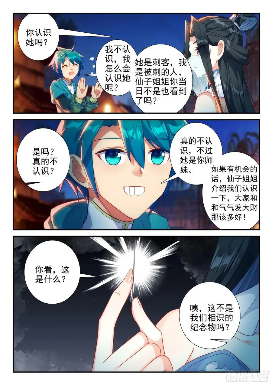 165 赴宴 第8页