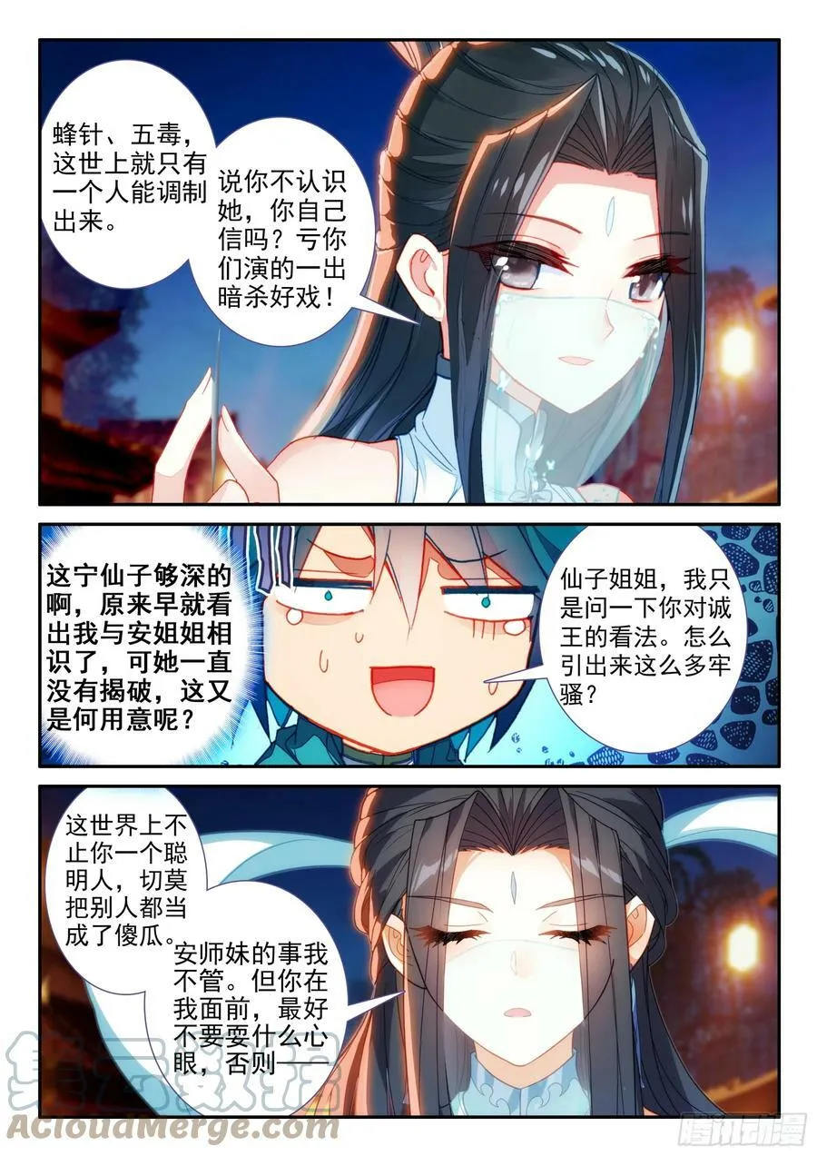 165 赴宴 第9页