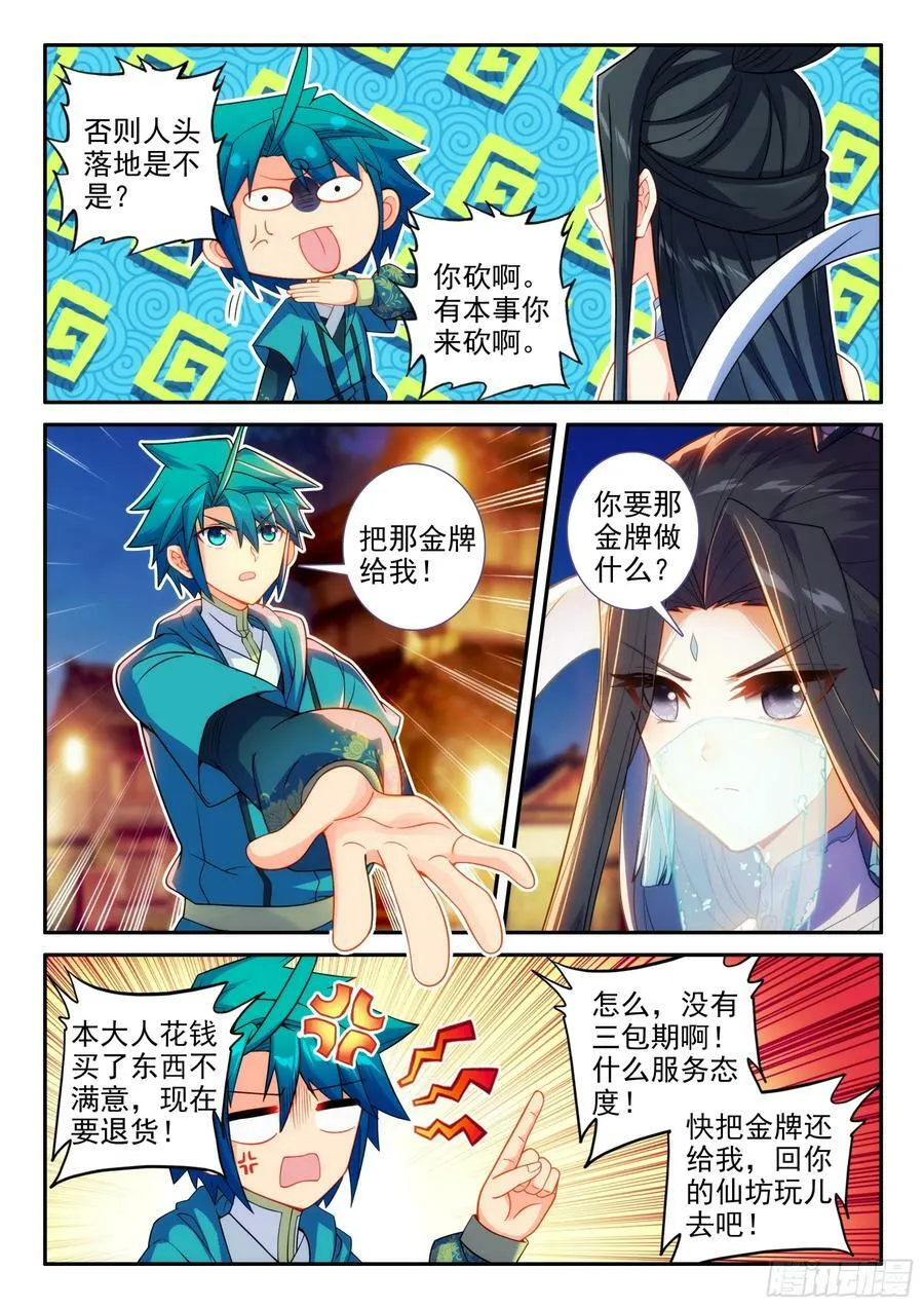 165 赴宴 第10页