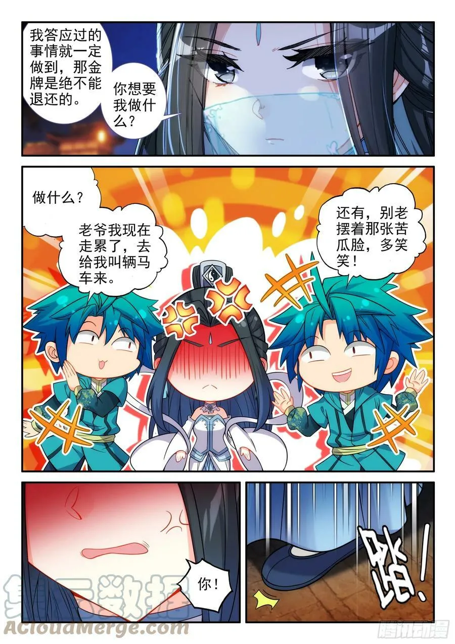 165 赴宴 第11页
