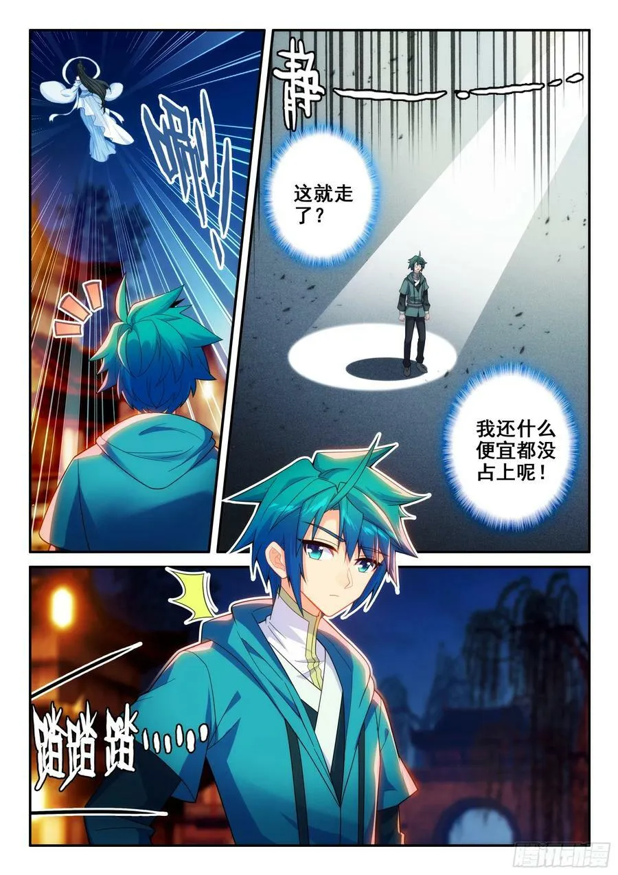 165 赴宴 第12页