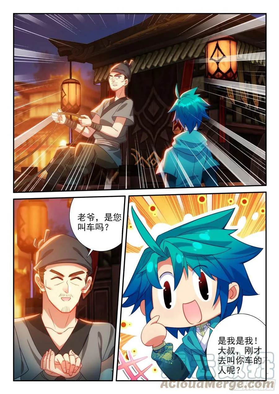165 赴宴 第13页
