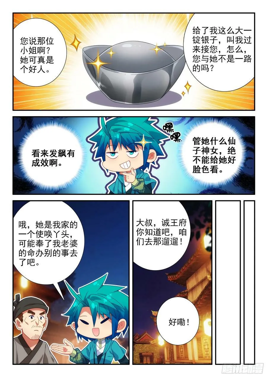 165 赴宴 第14页