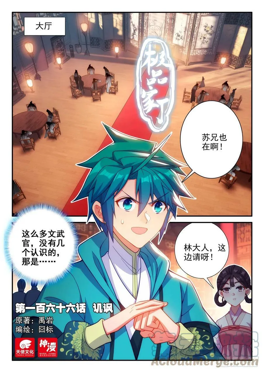 166 讥讽 第1页