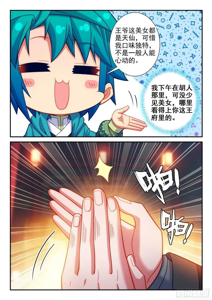 166 讥讽 第6页