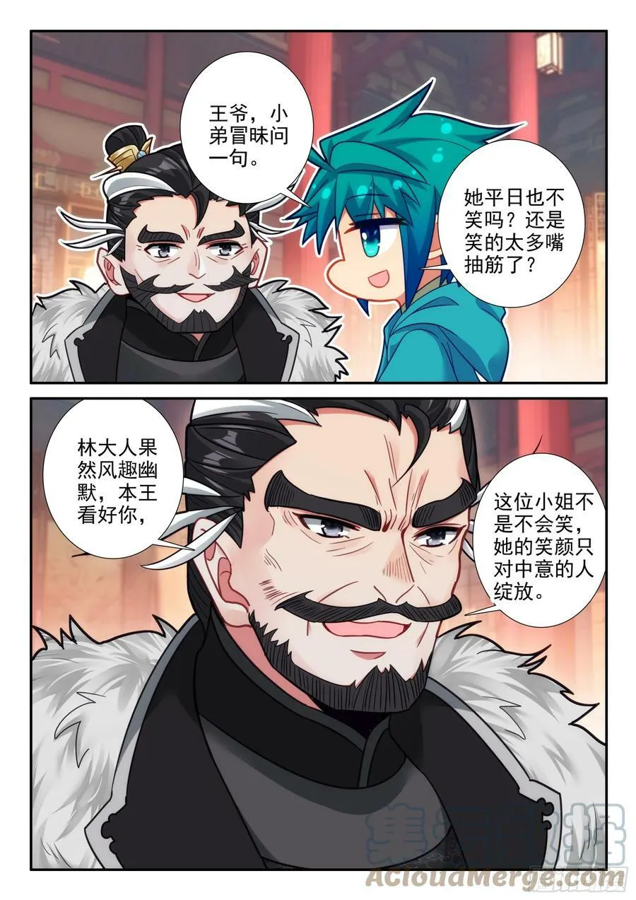 166 讥讽 第11页