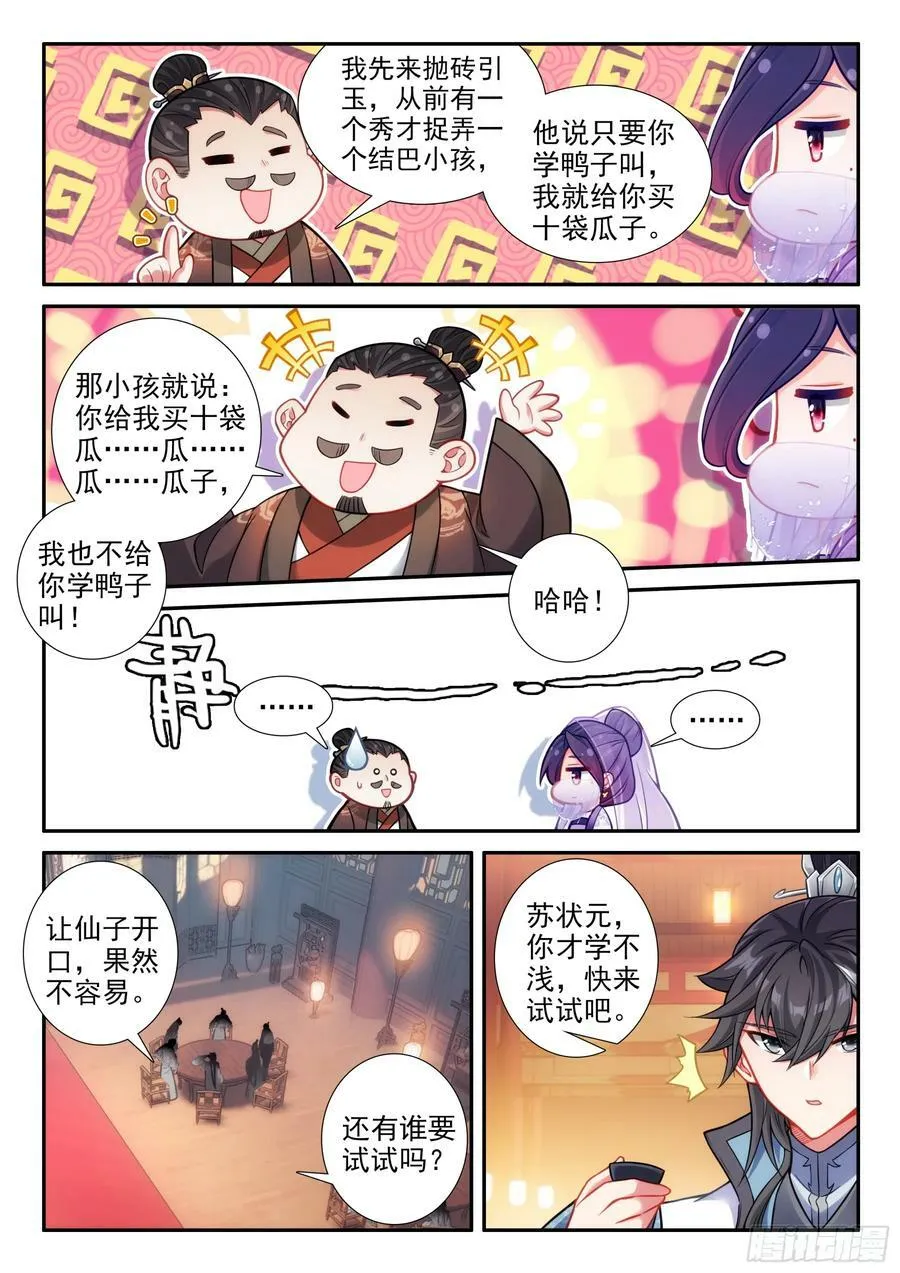 166 讥讽 第12页