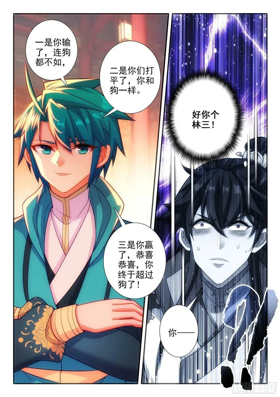 166 讥讽 第16页