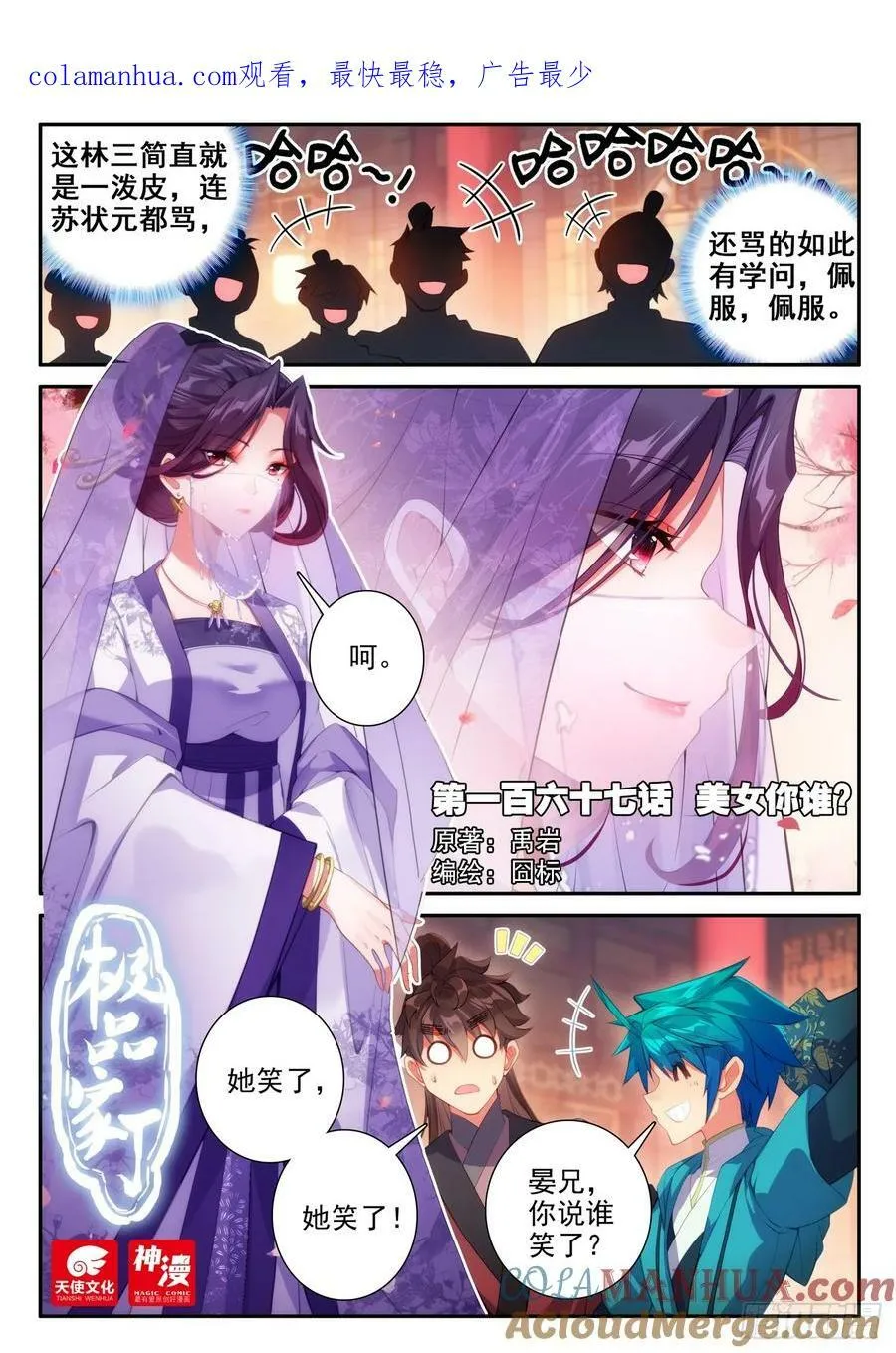 167 美女你谁？ 第1页