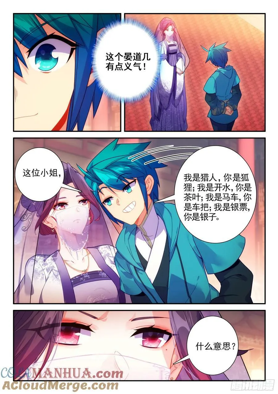 167 美女你谁？ 第3页